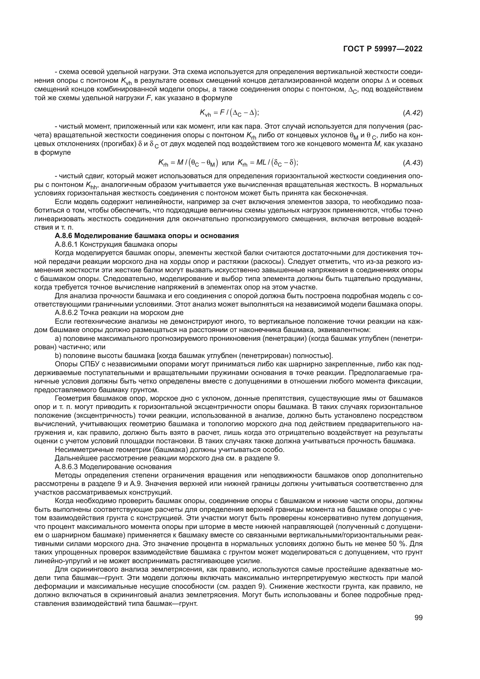 ГОСТ Р 59997-2022