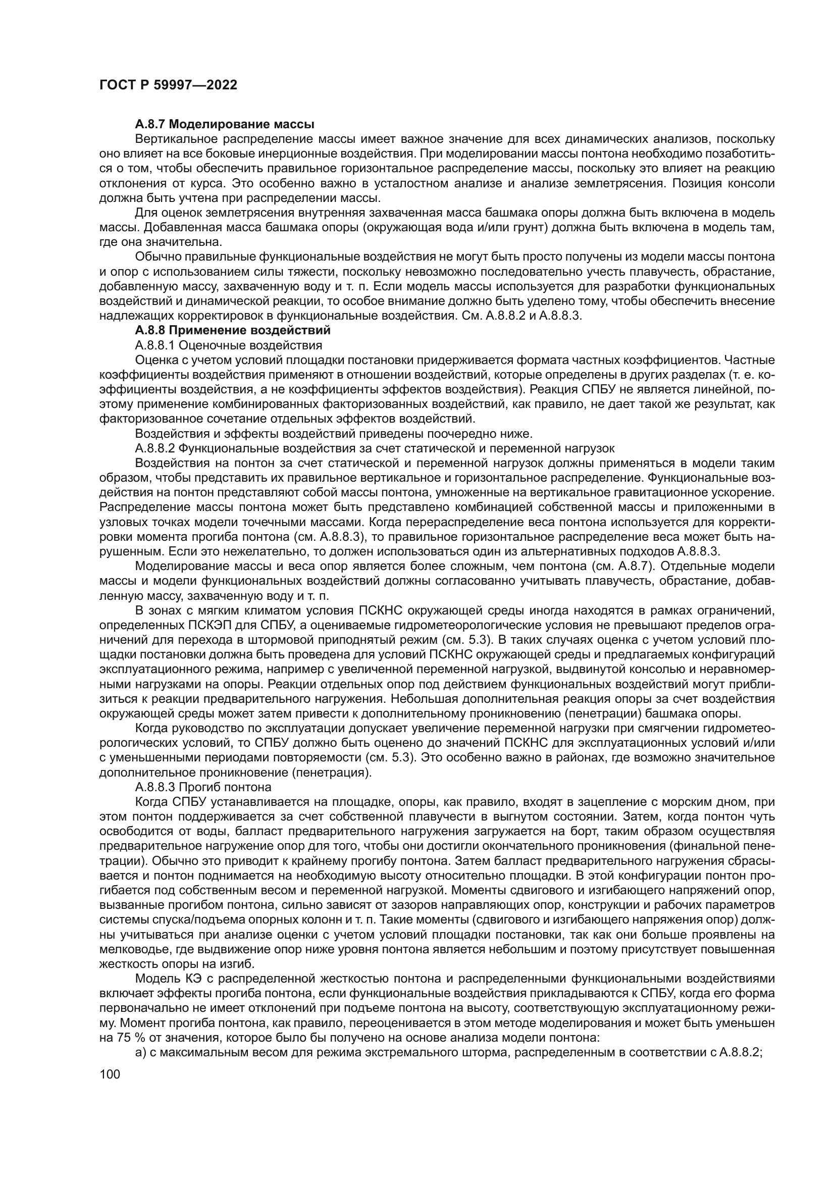 ГОСТ Р 59997-2022