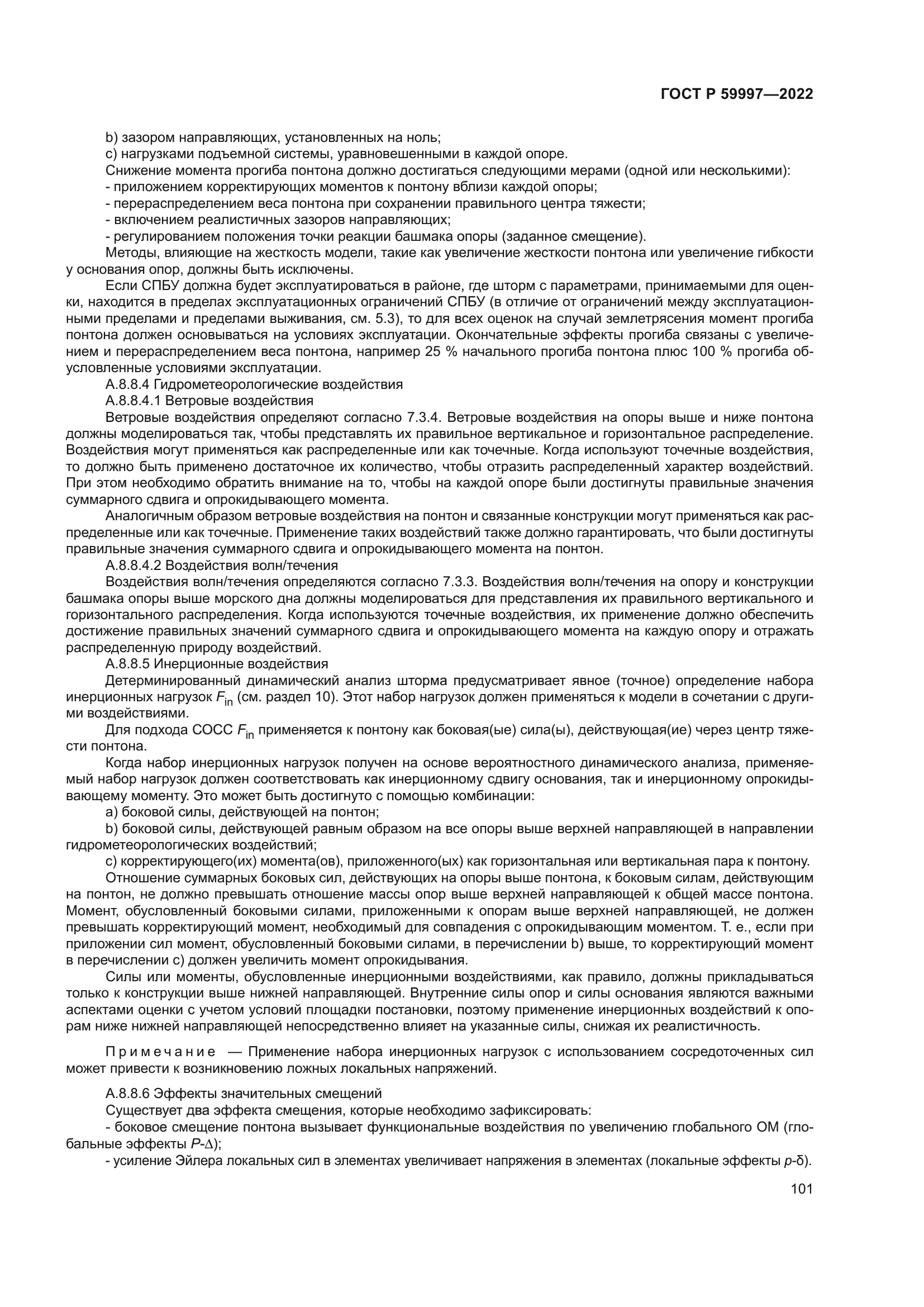 ГОСТ Р 59997-2022