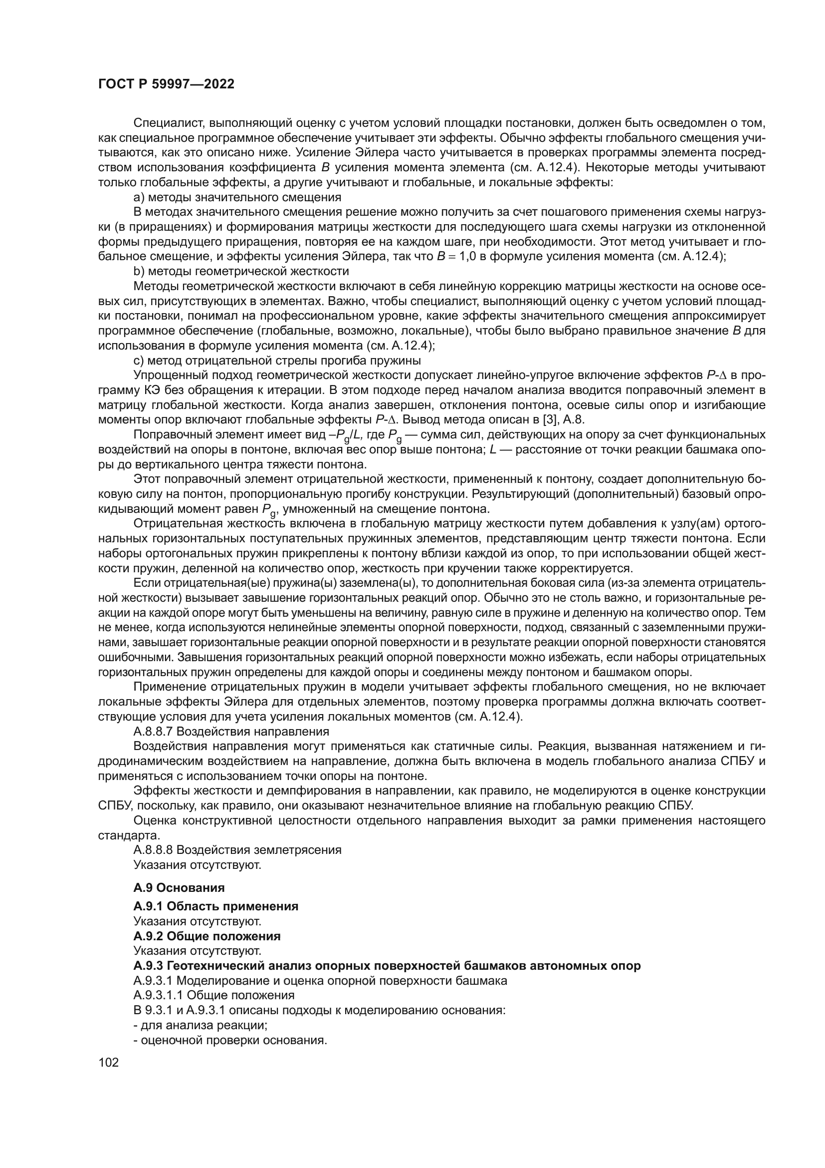 ГОСТ Р 59997-2022