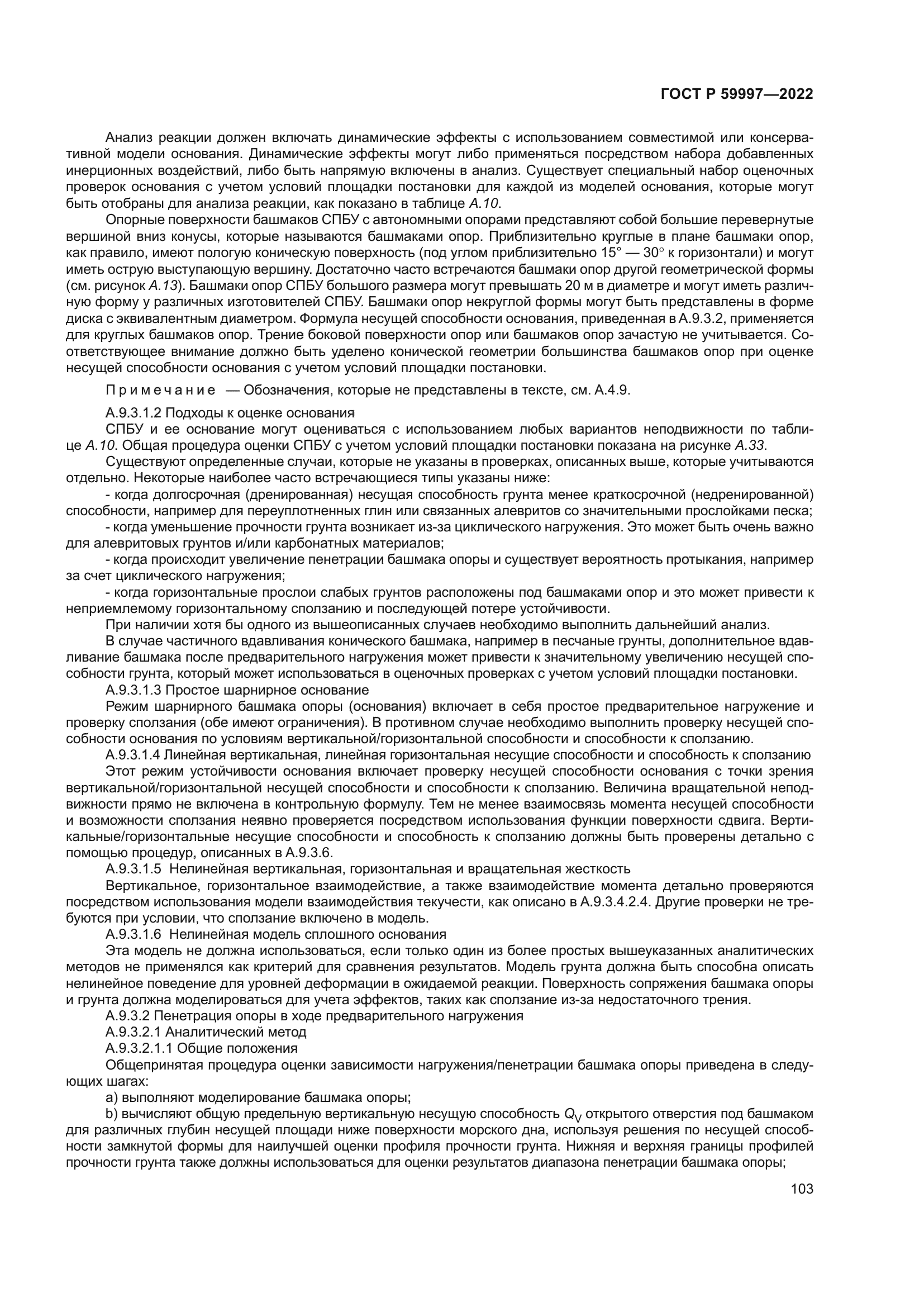 ГОСТ Р 59997-2022