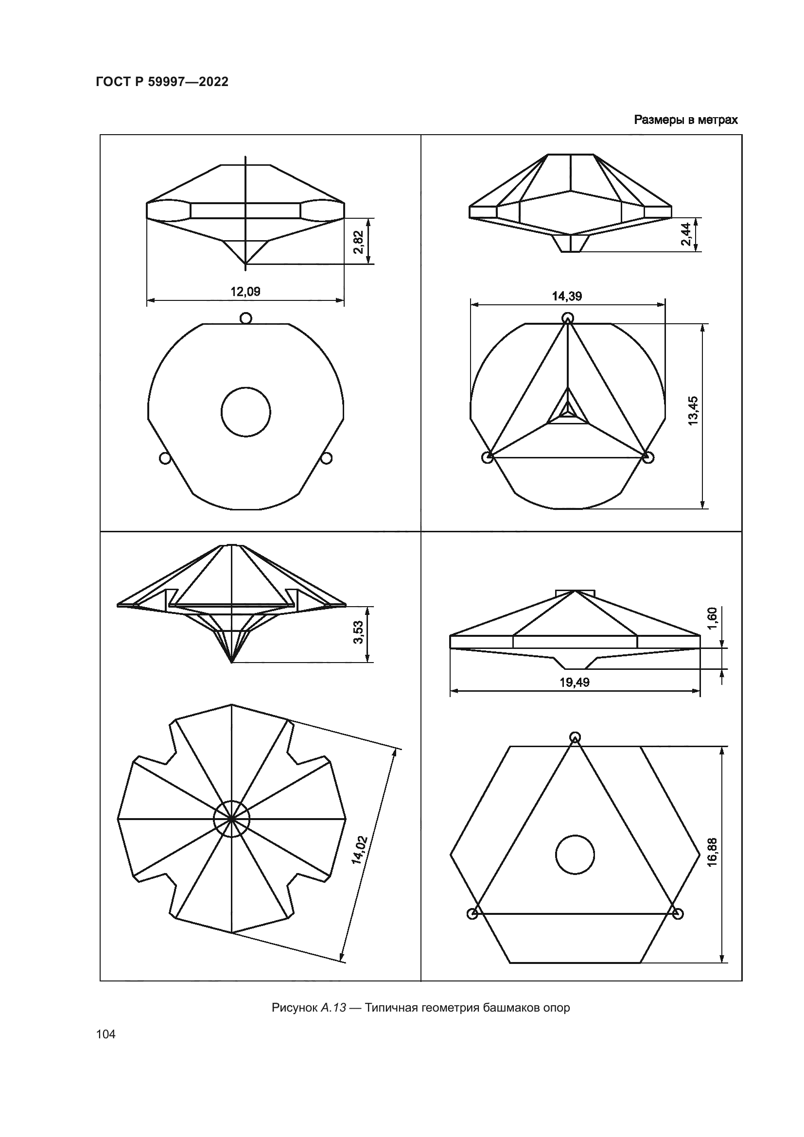 ГОСТ Р 59997-2022