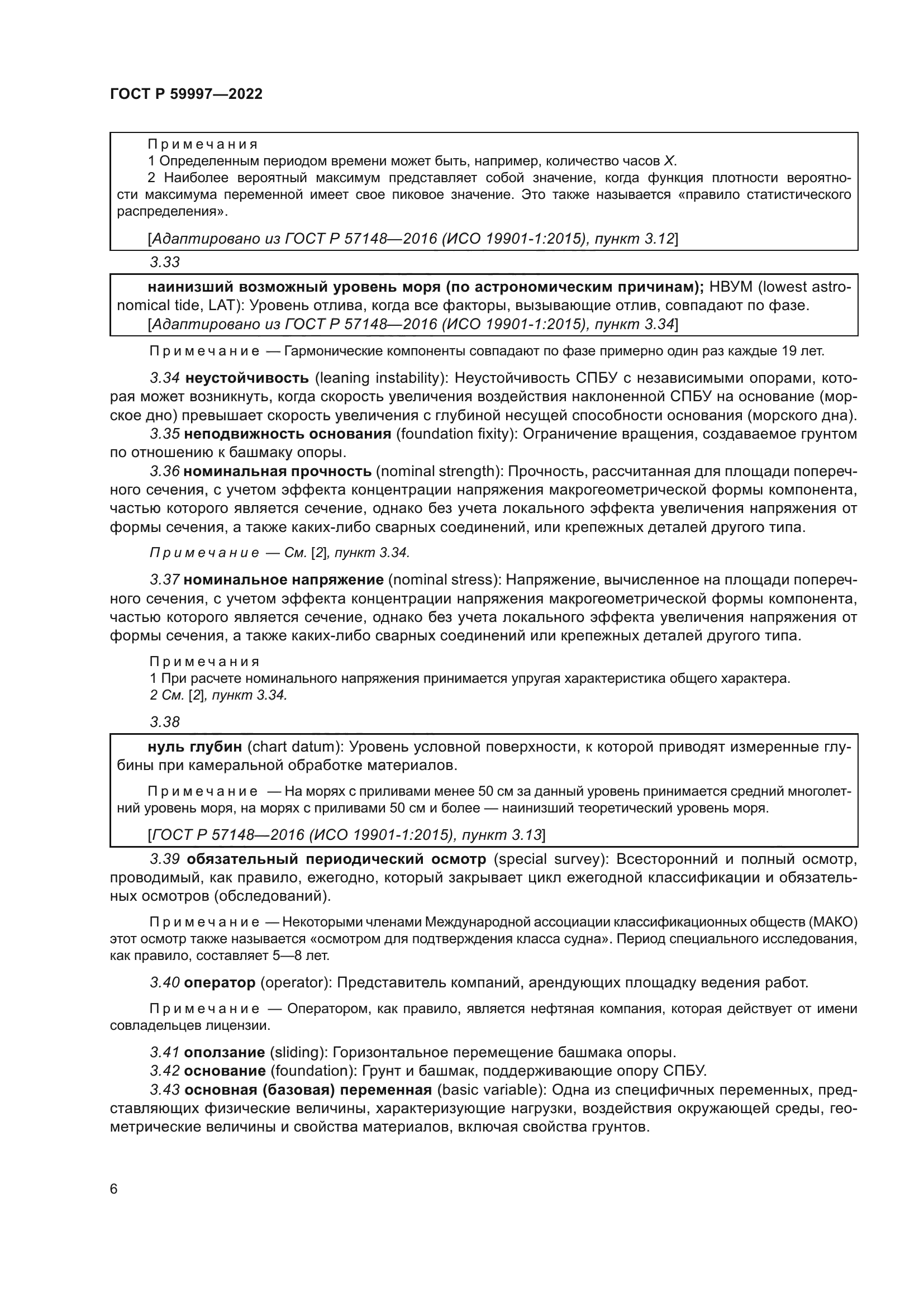 ГОСТ Р 59997-2022