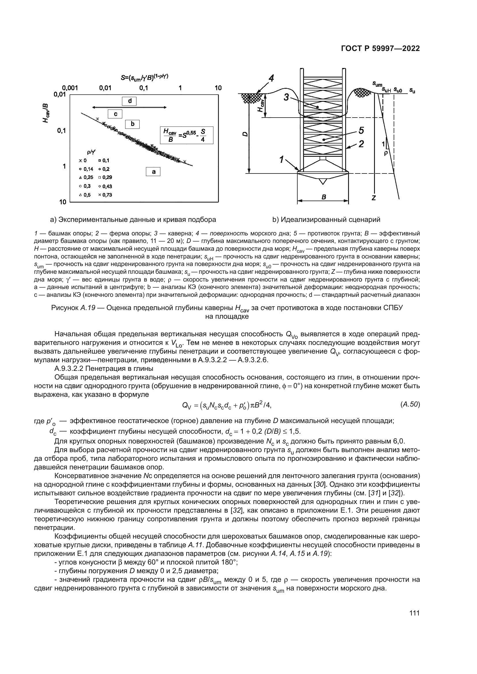 ГОСТ Р 59997-2022