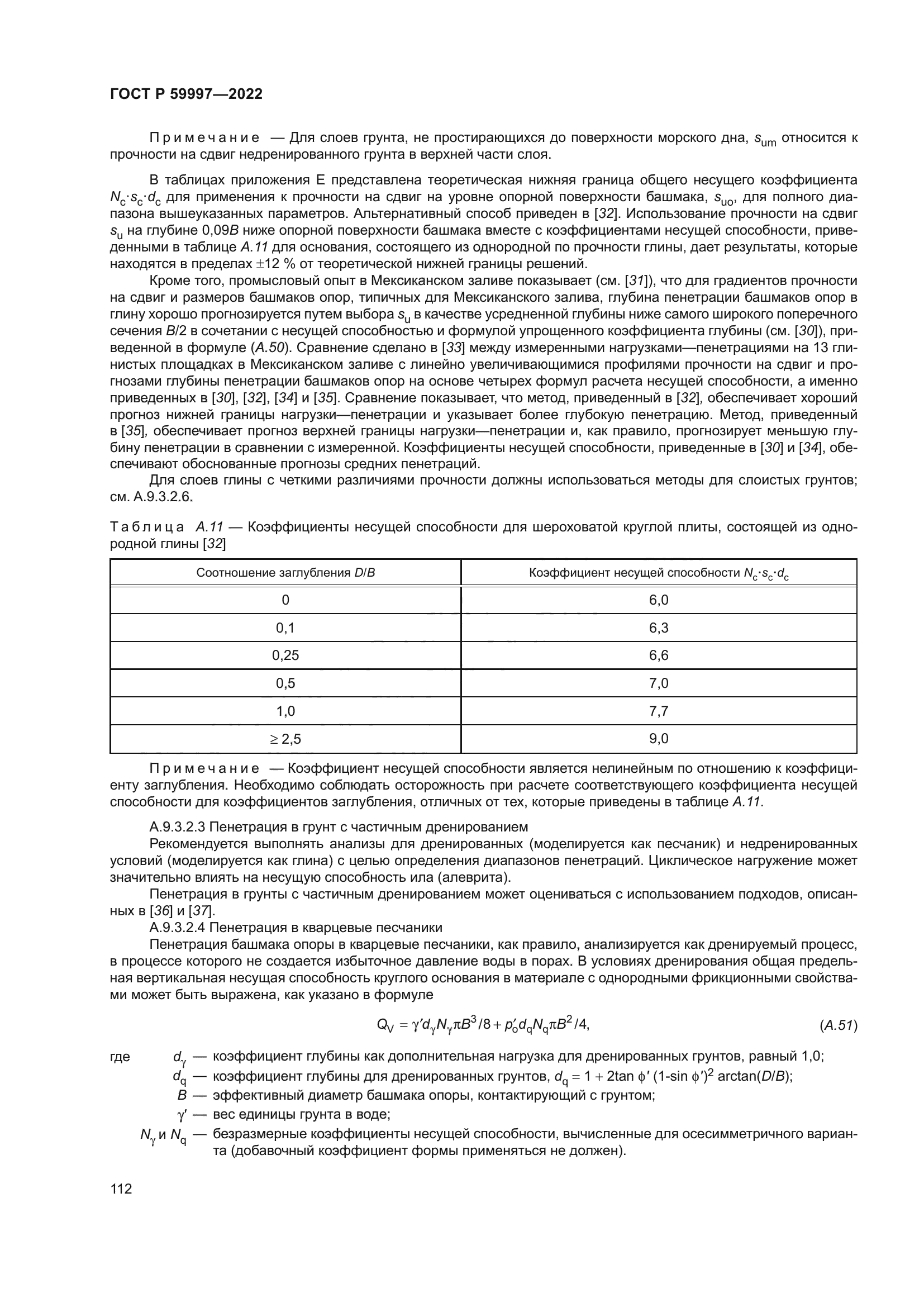 ГОСТ Р 59997-2022