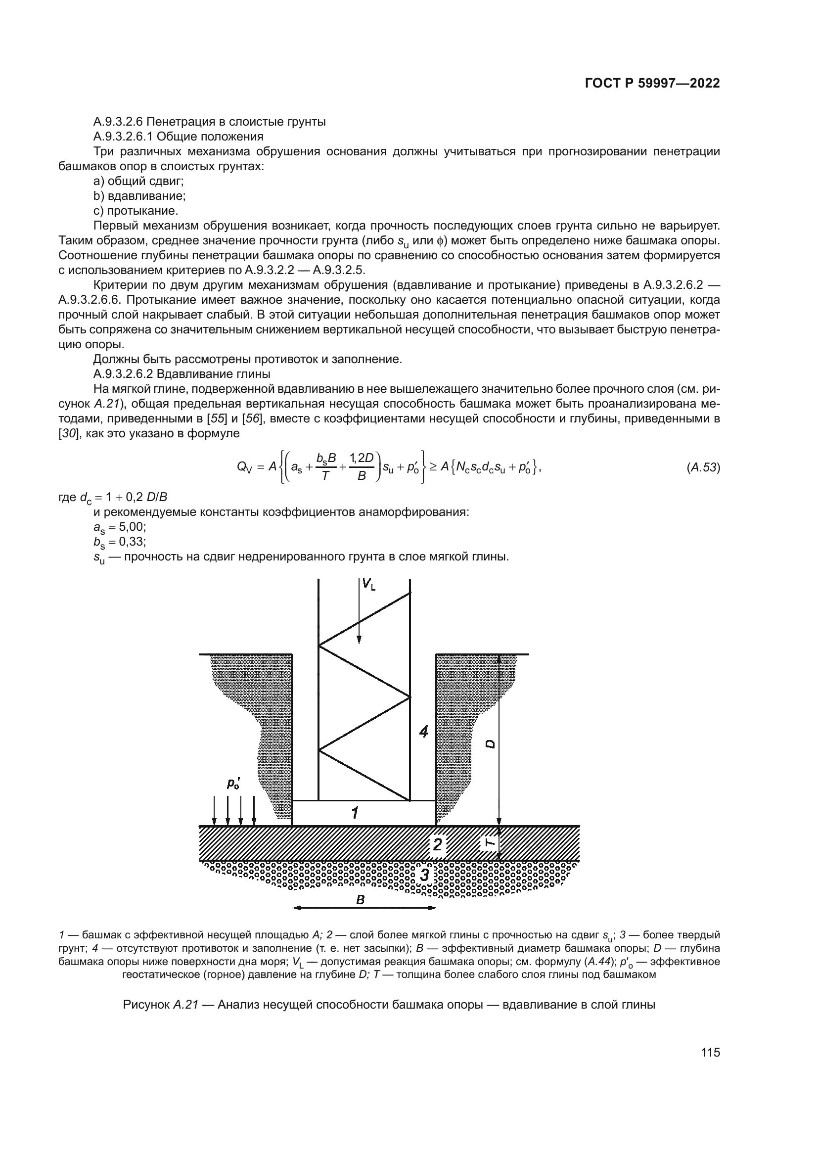 ГОСТ Р 59997-2022