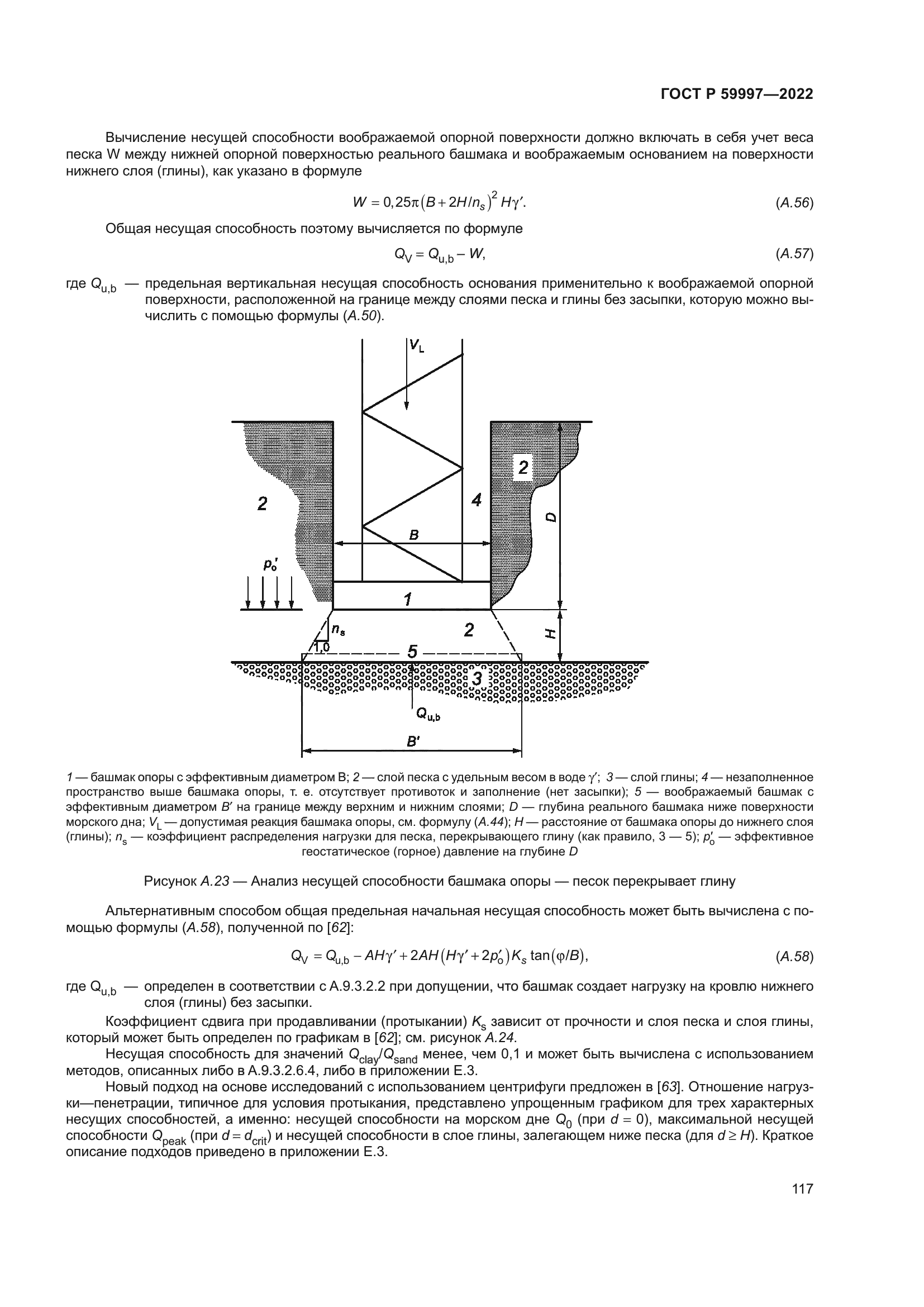 ГОСТ Р 59997-2022