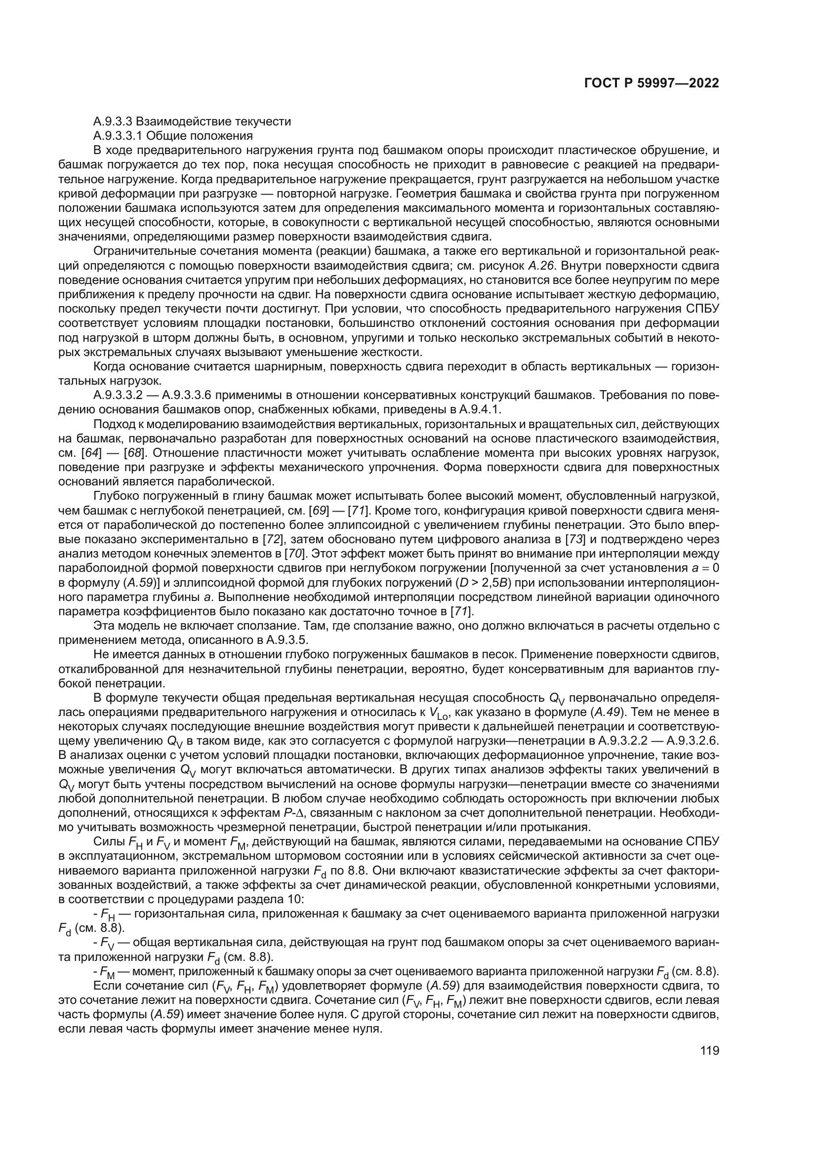 ГОСТ Р 59997-2022