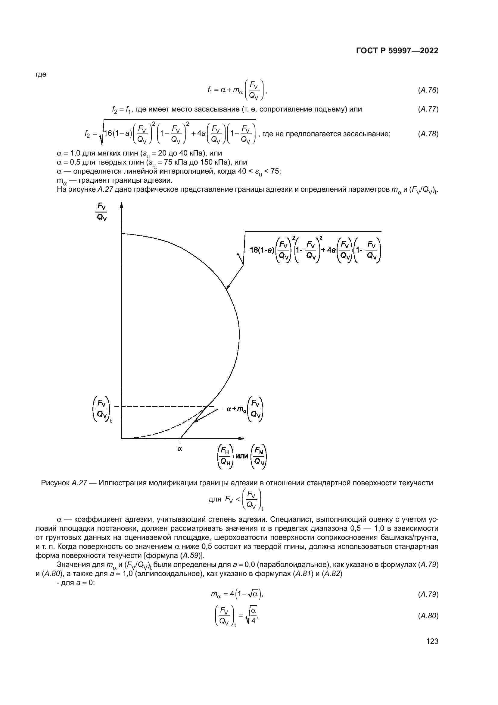 ГОСТ Р 59997-2022