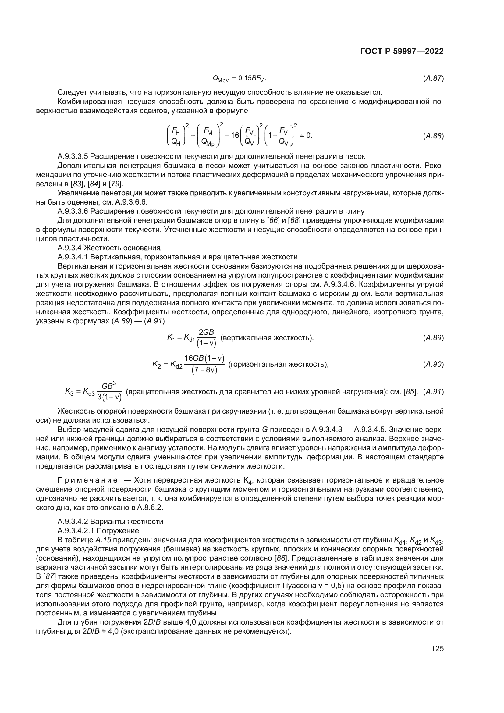 ГОСТ Р 59997-2022