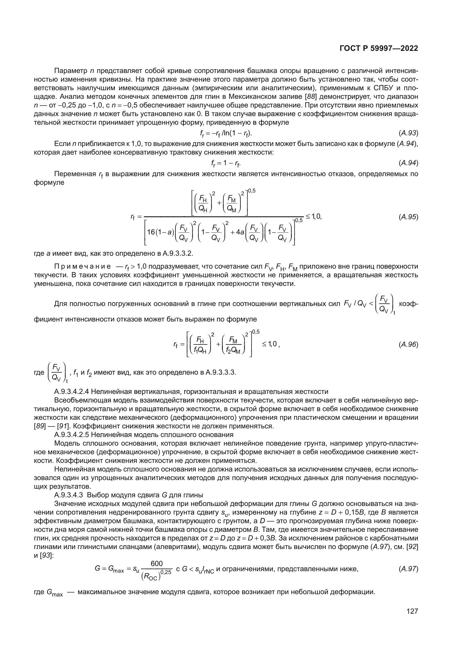 ГОСТ Р 59997-2022