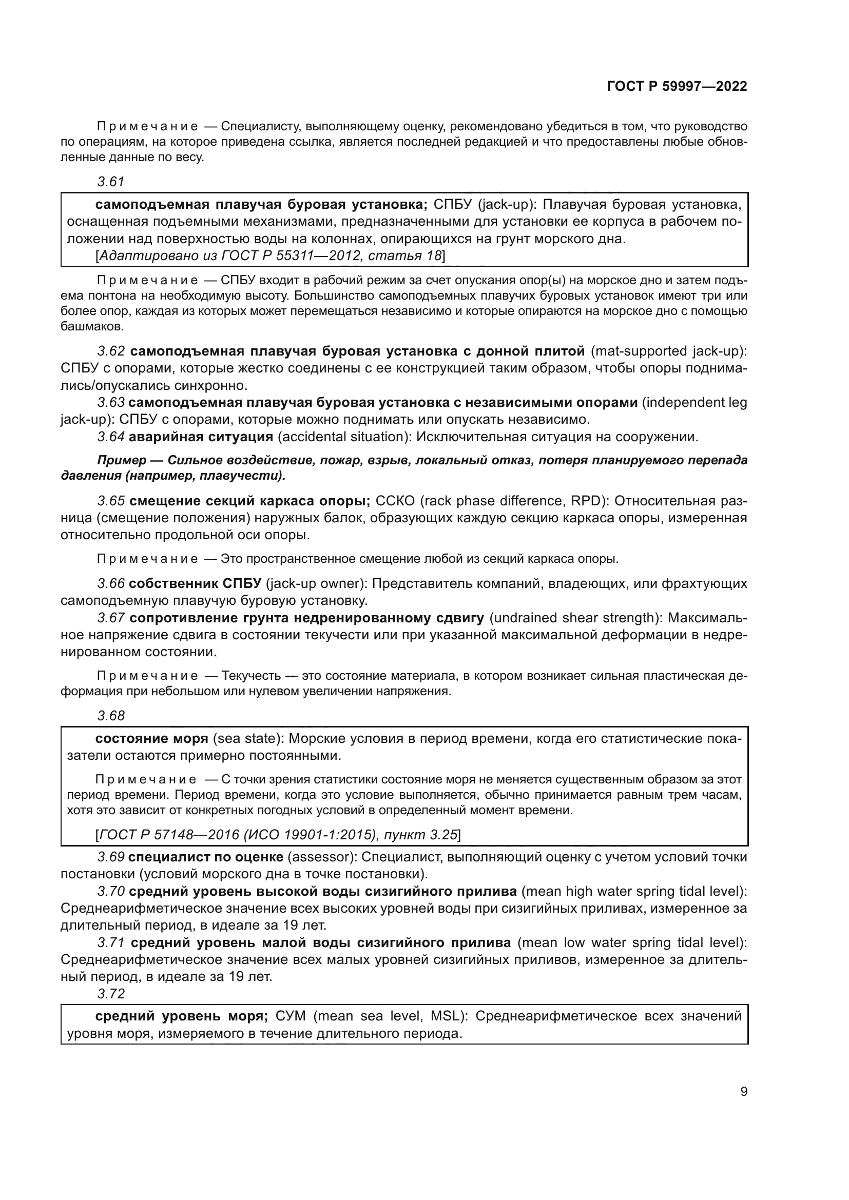 ГОСТ Р 59997-2022