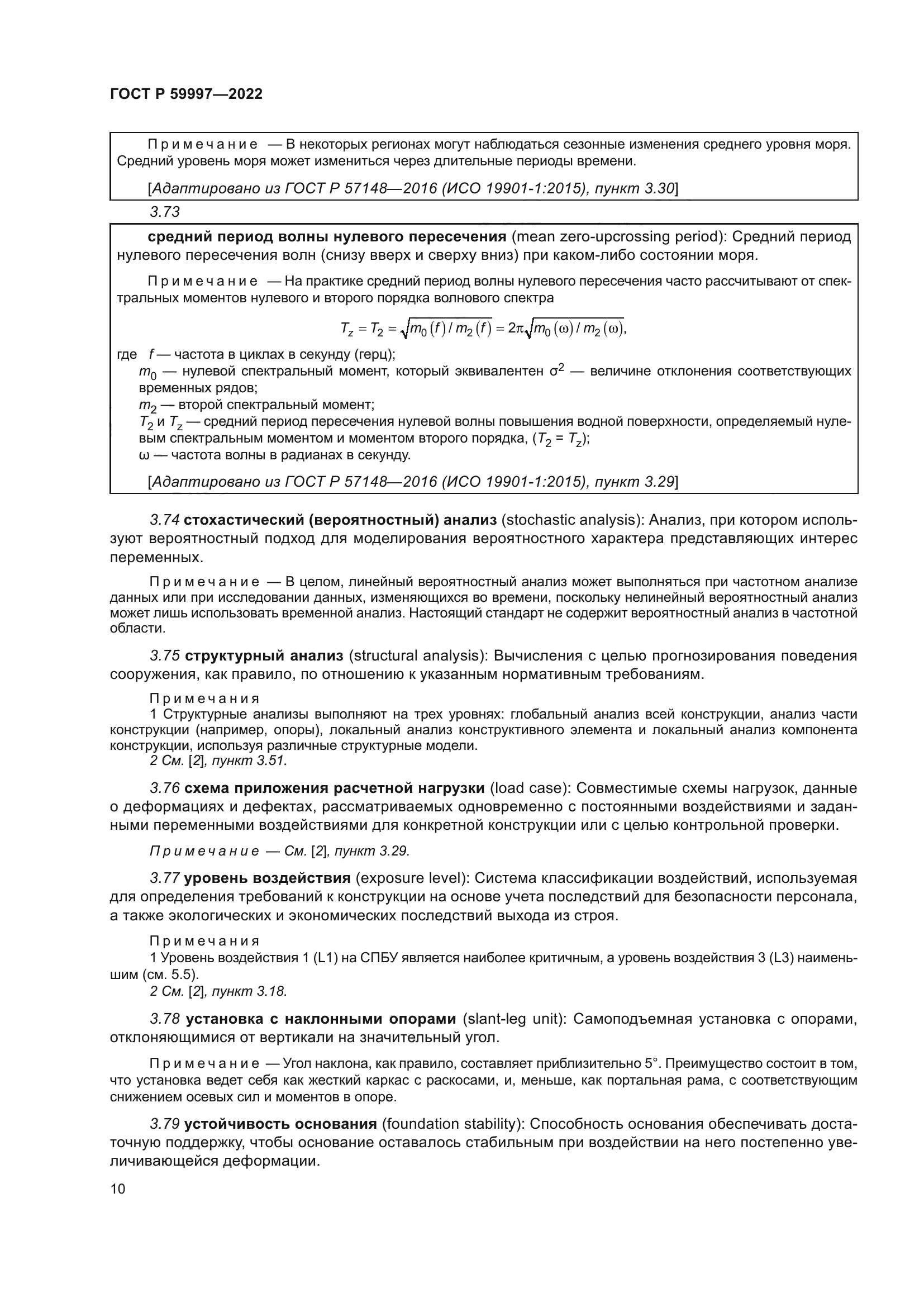 ГОСТ Р 59997-2022