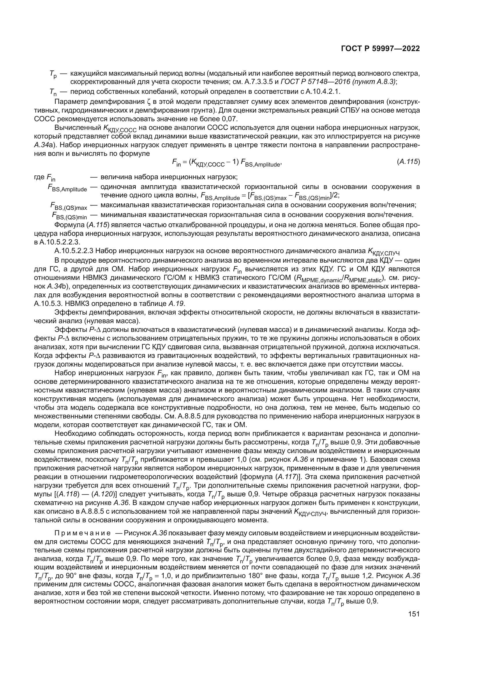 ГОСТ Р 59997-2022