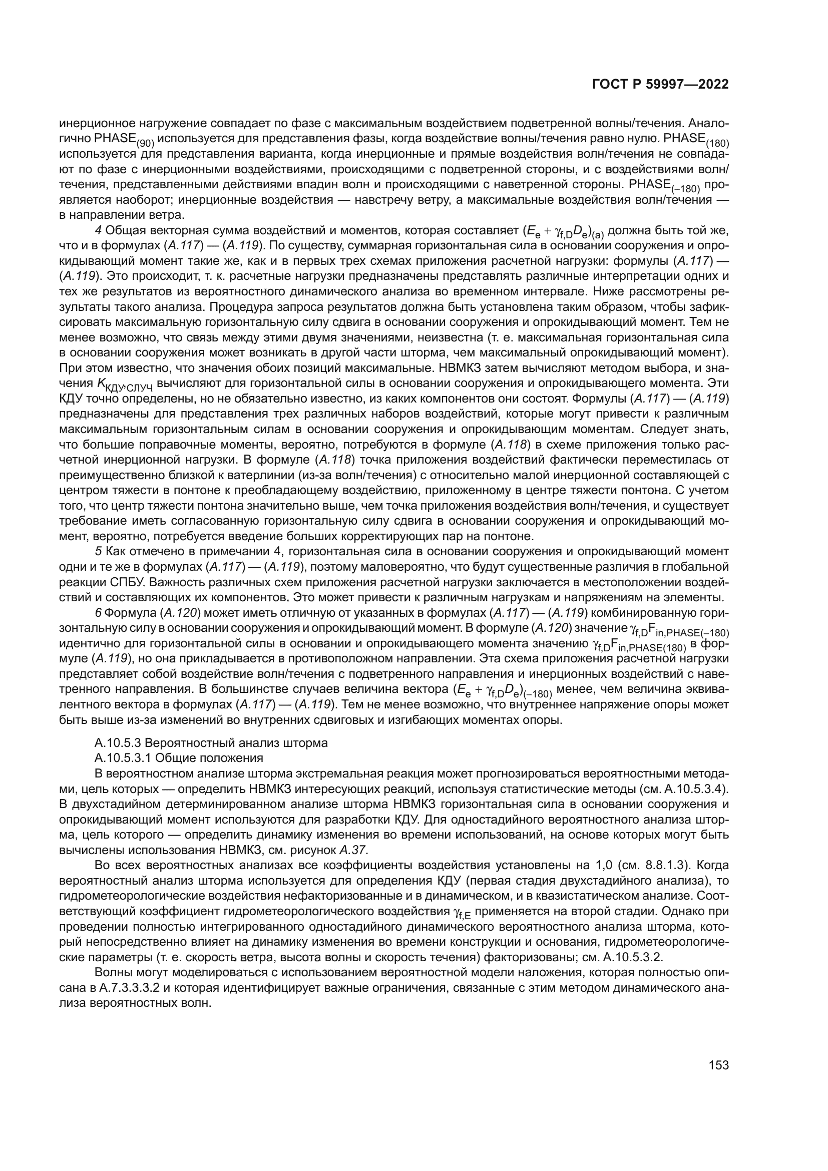 ГОСТ Р 59997-2022