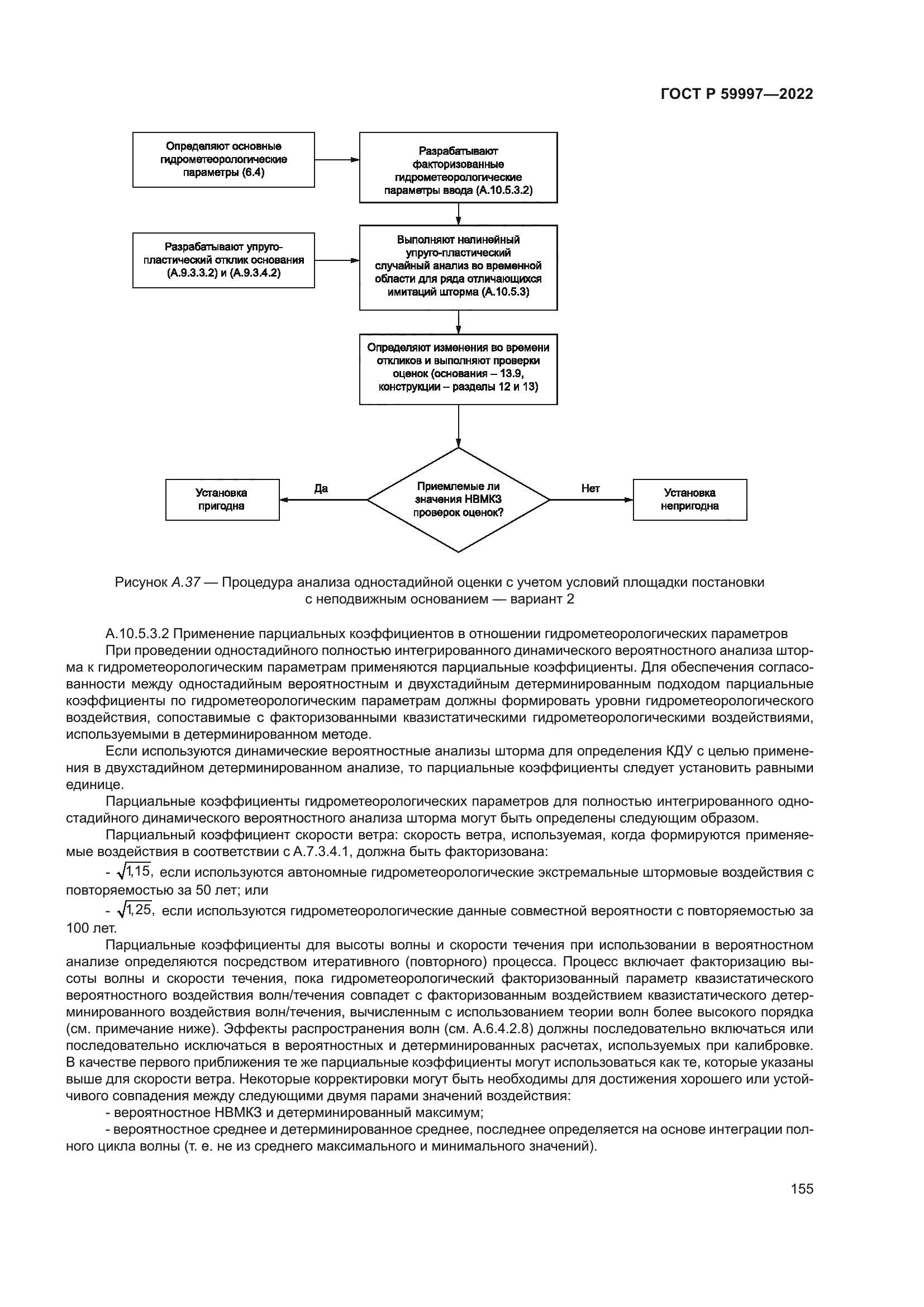 ГОСТ Р 59997-2022