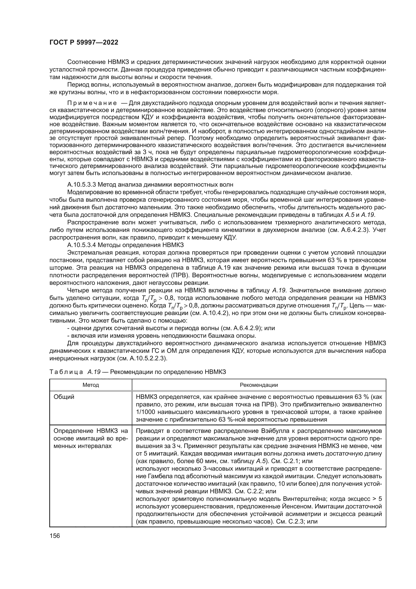 ГОСТ Р 59997-2022