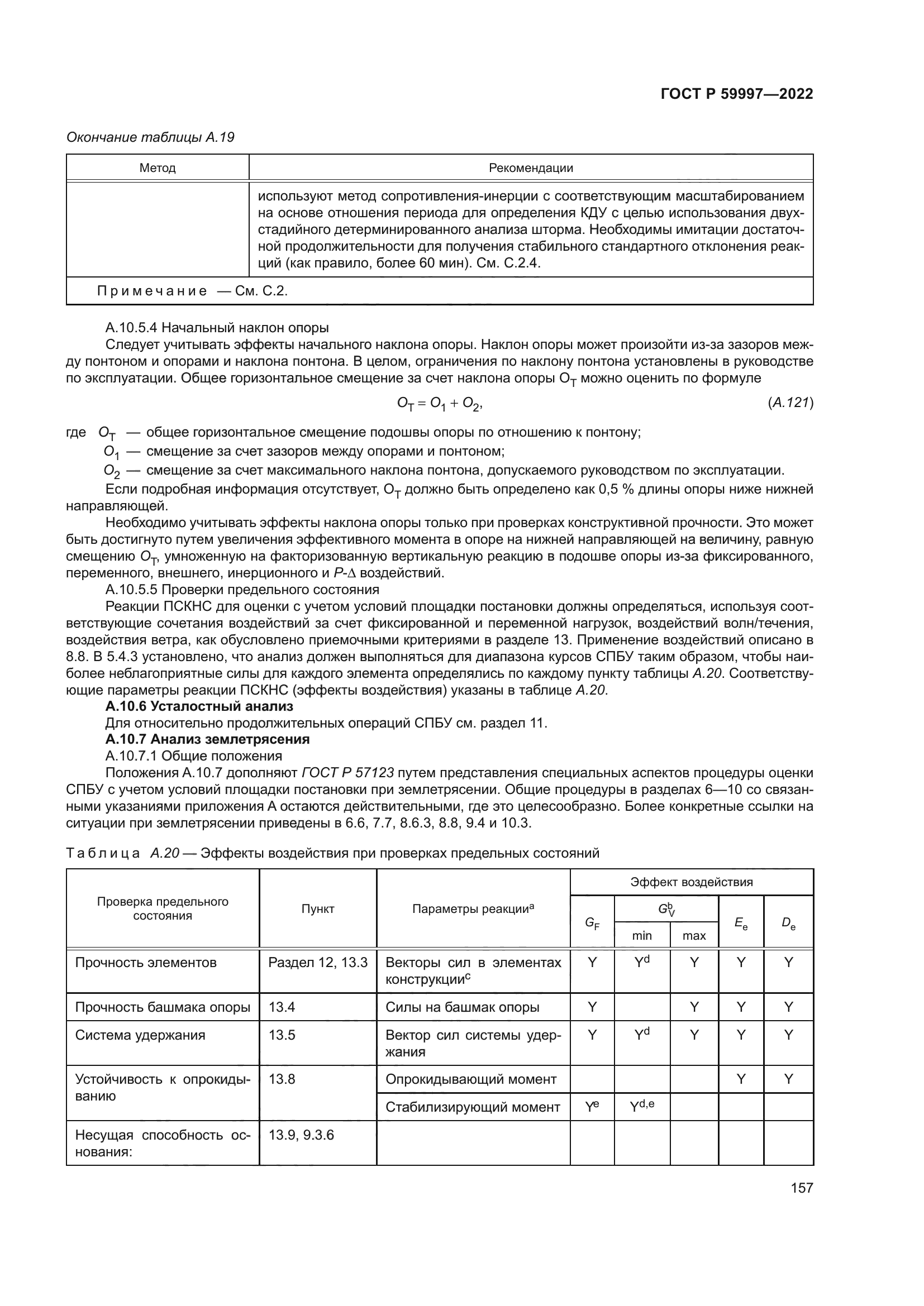 ГОСТ Р 59997-2022