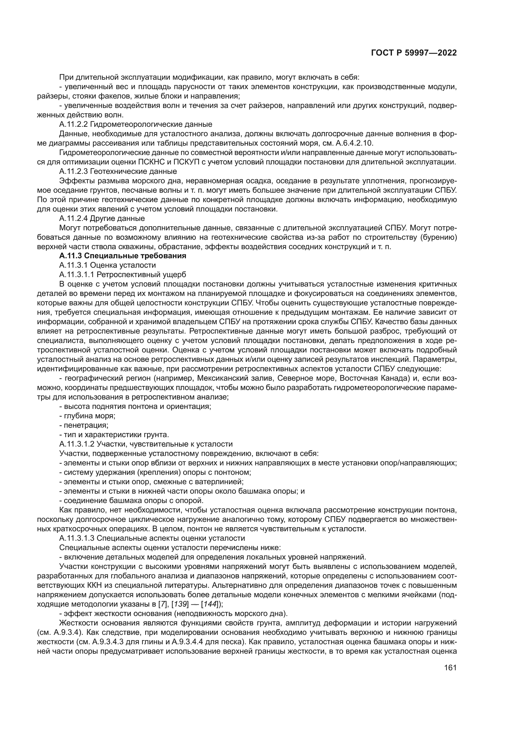 ГОСТ Р 59997-2022