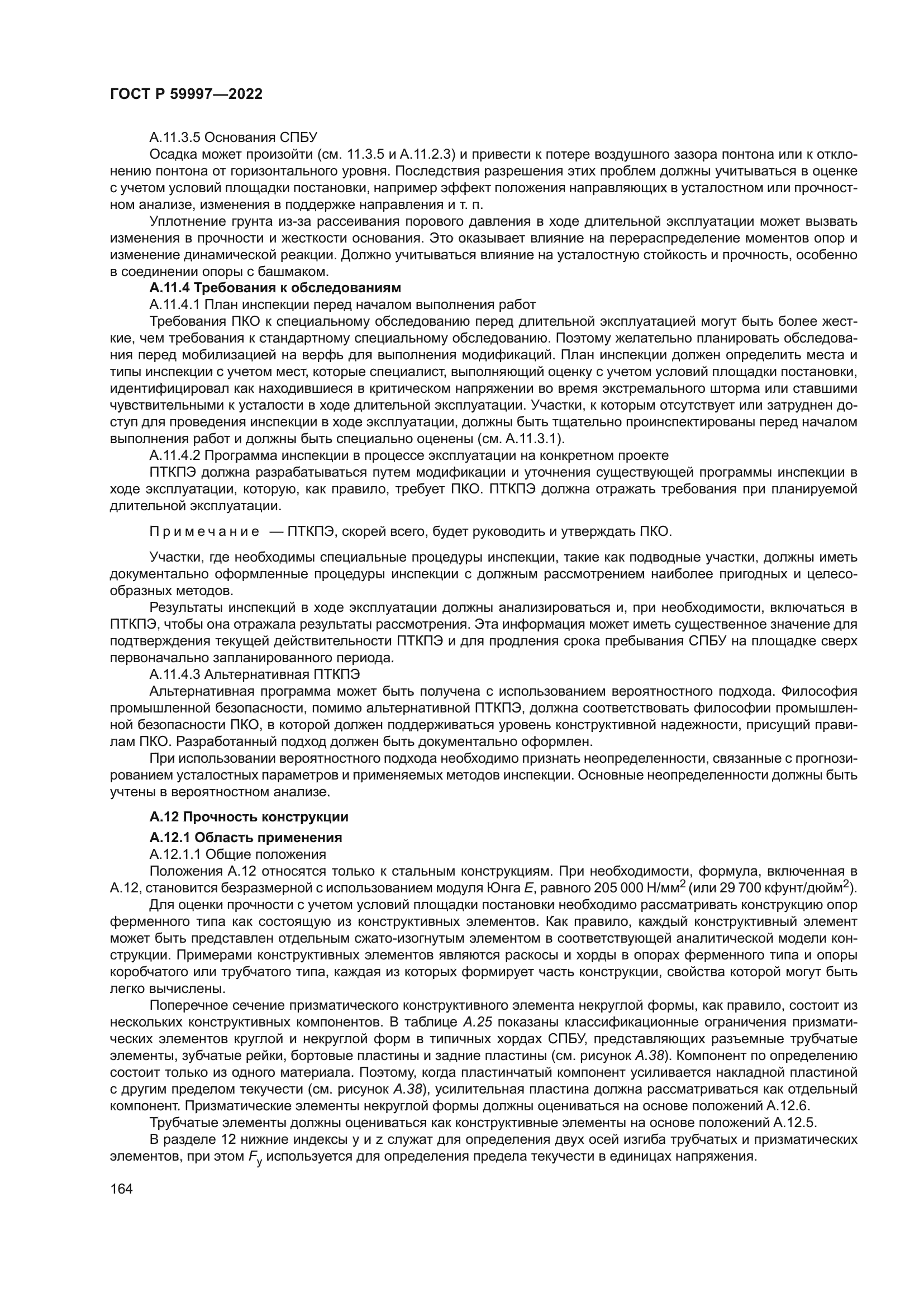 ГОСТ Р 59997-2022