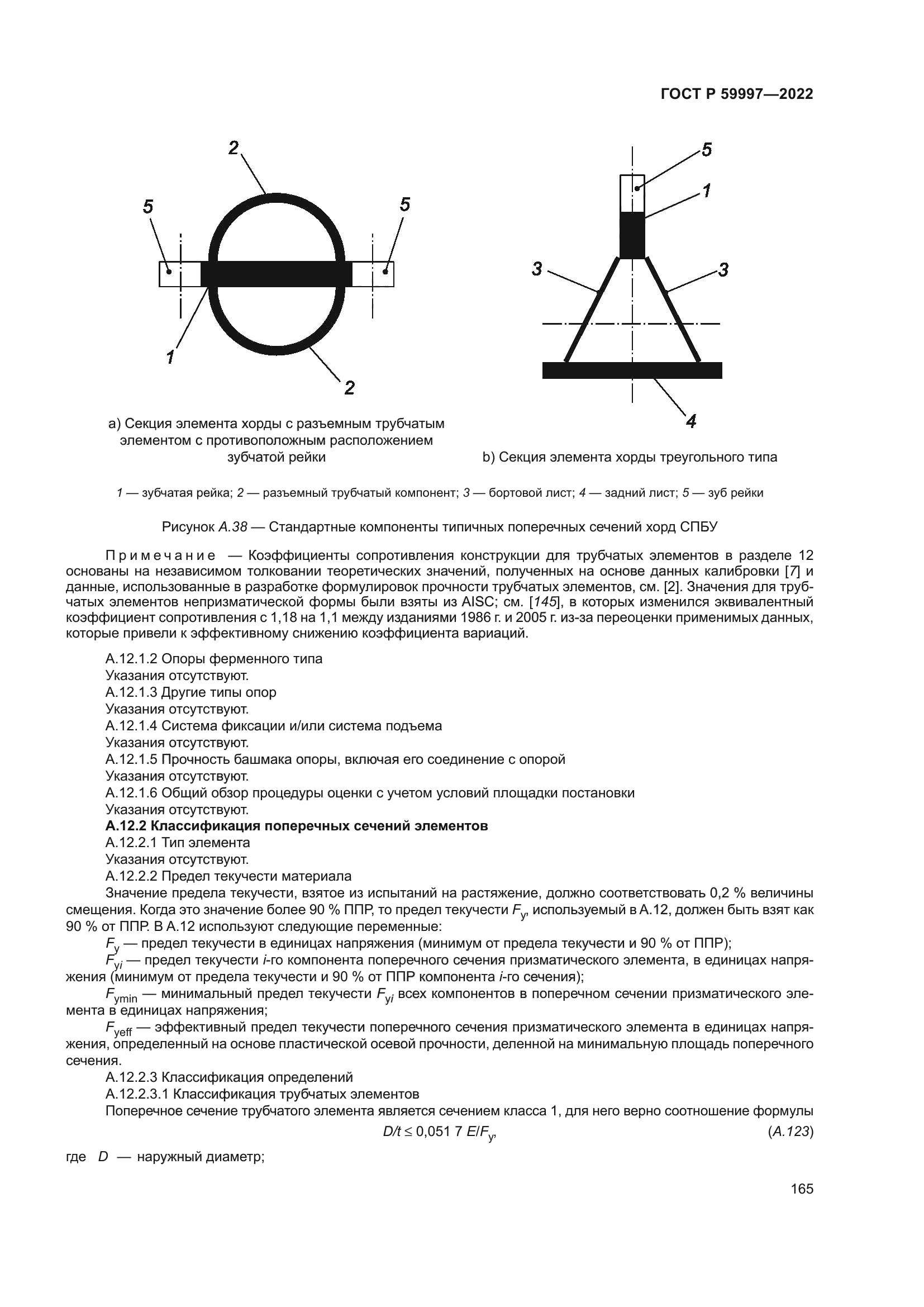 ГОСТ Р 59997-2022