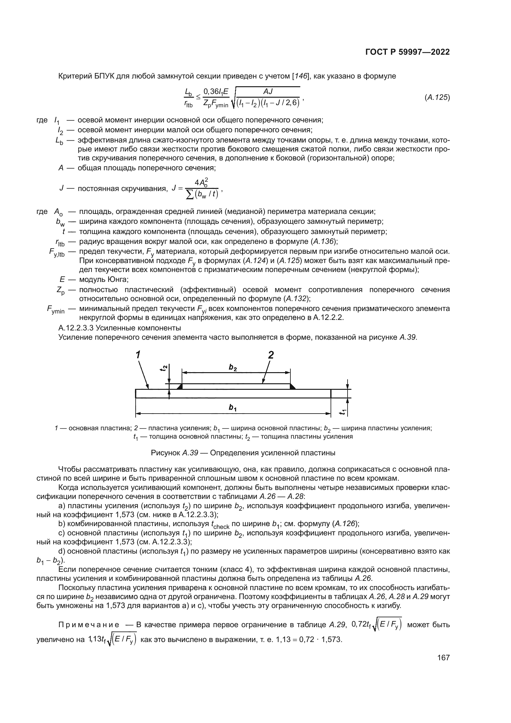 ГОСТ Р 59997-2022