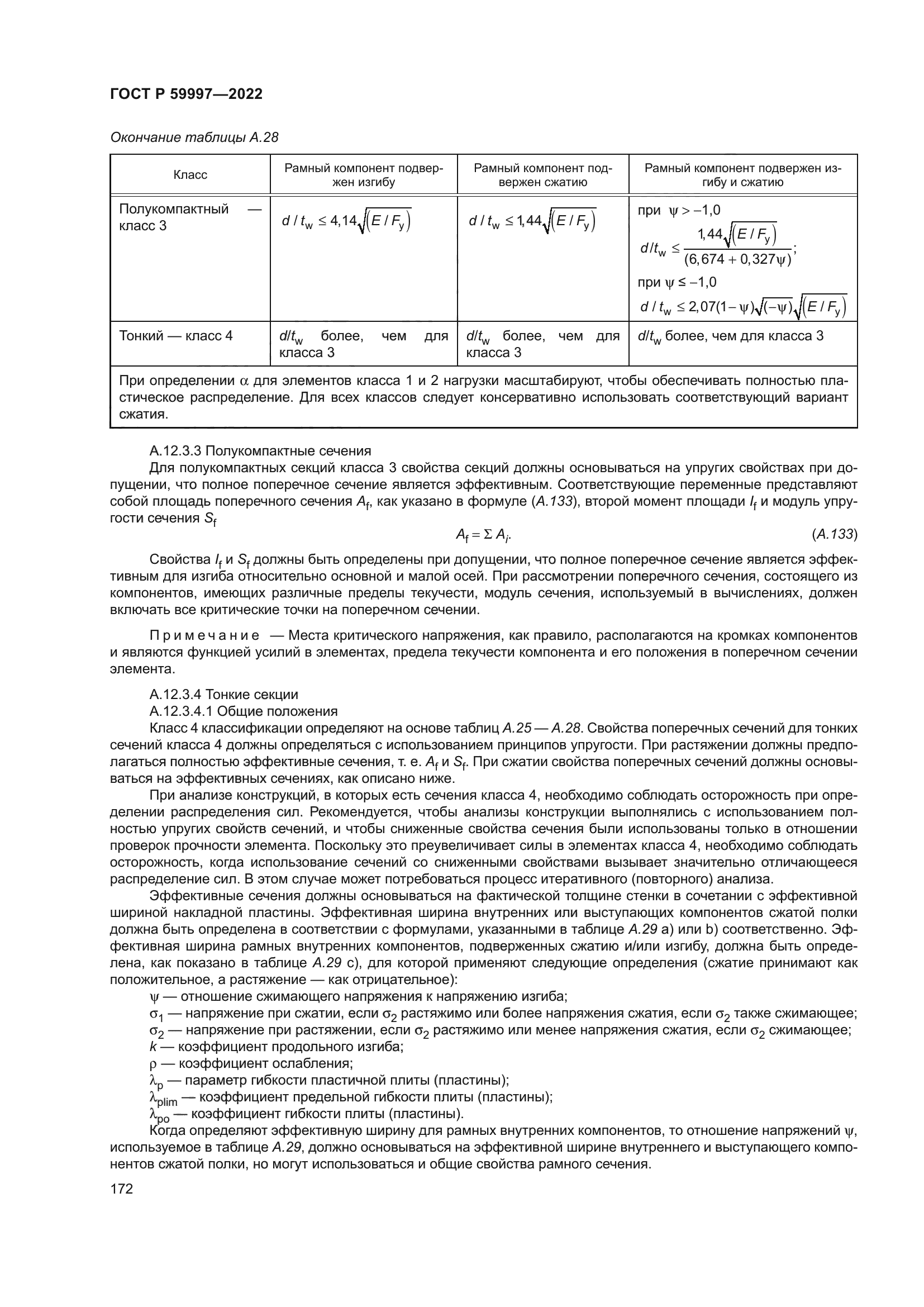 ГОСТ Р 59997-2022