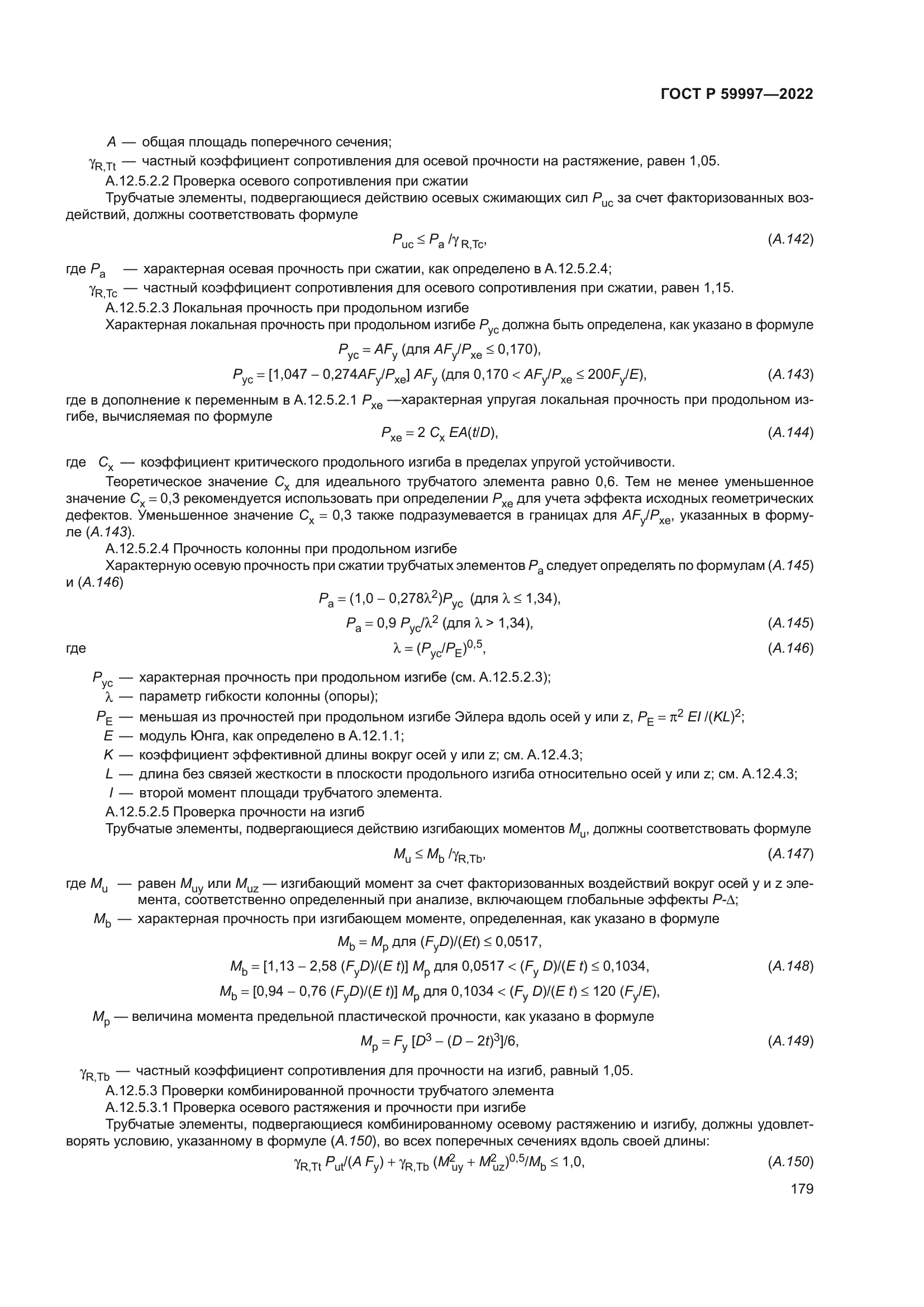 ГОСТ Р 59997-2022