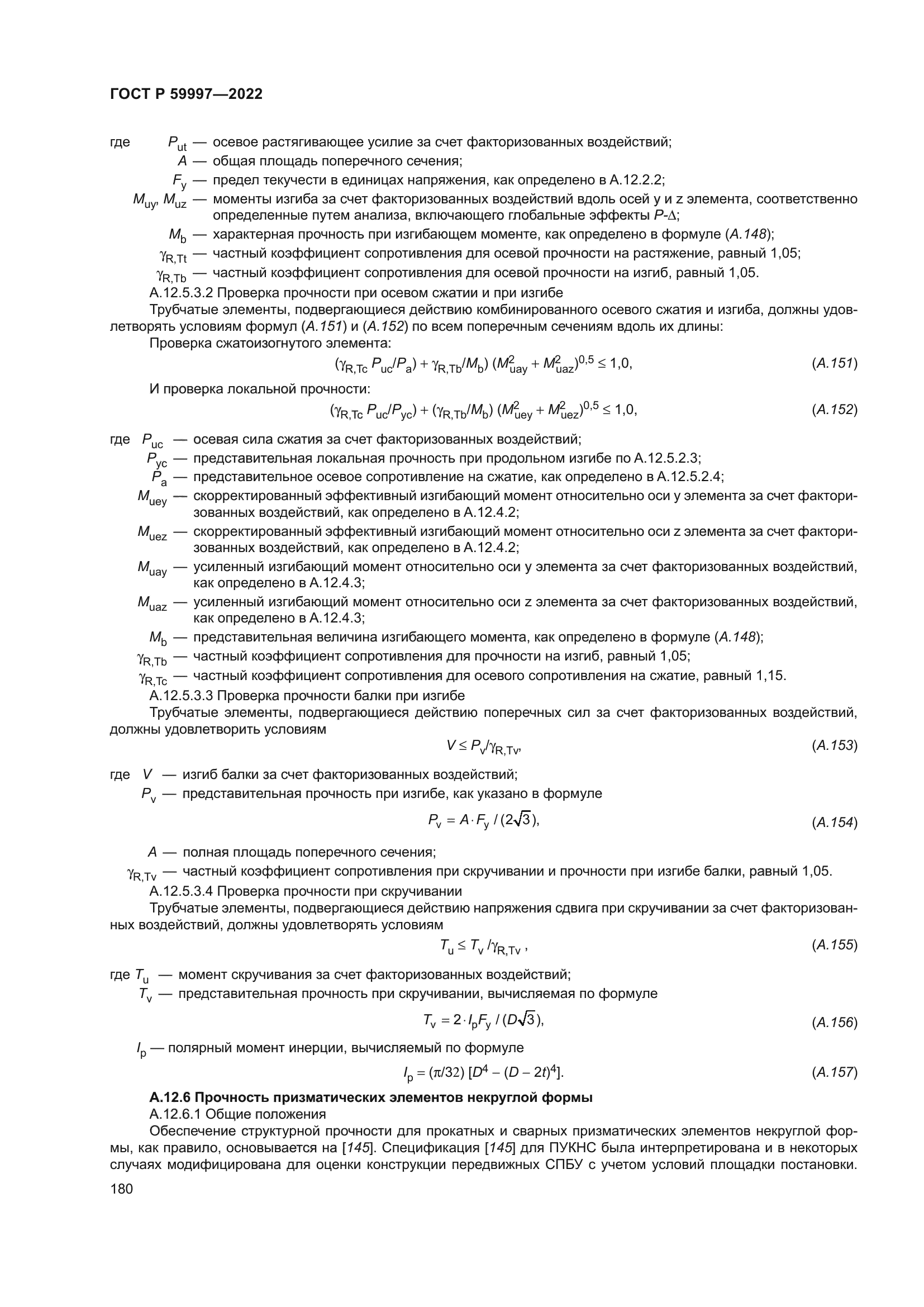 ГОСТ Р 59997-2022