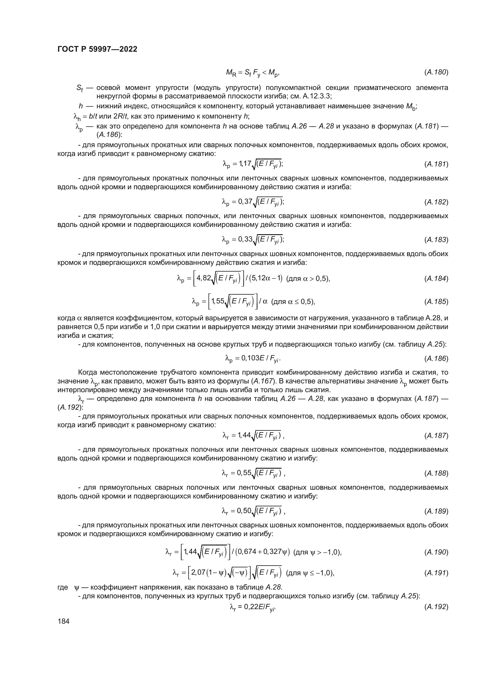 ГОСТ Р 59997-2022