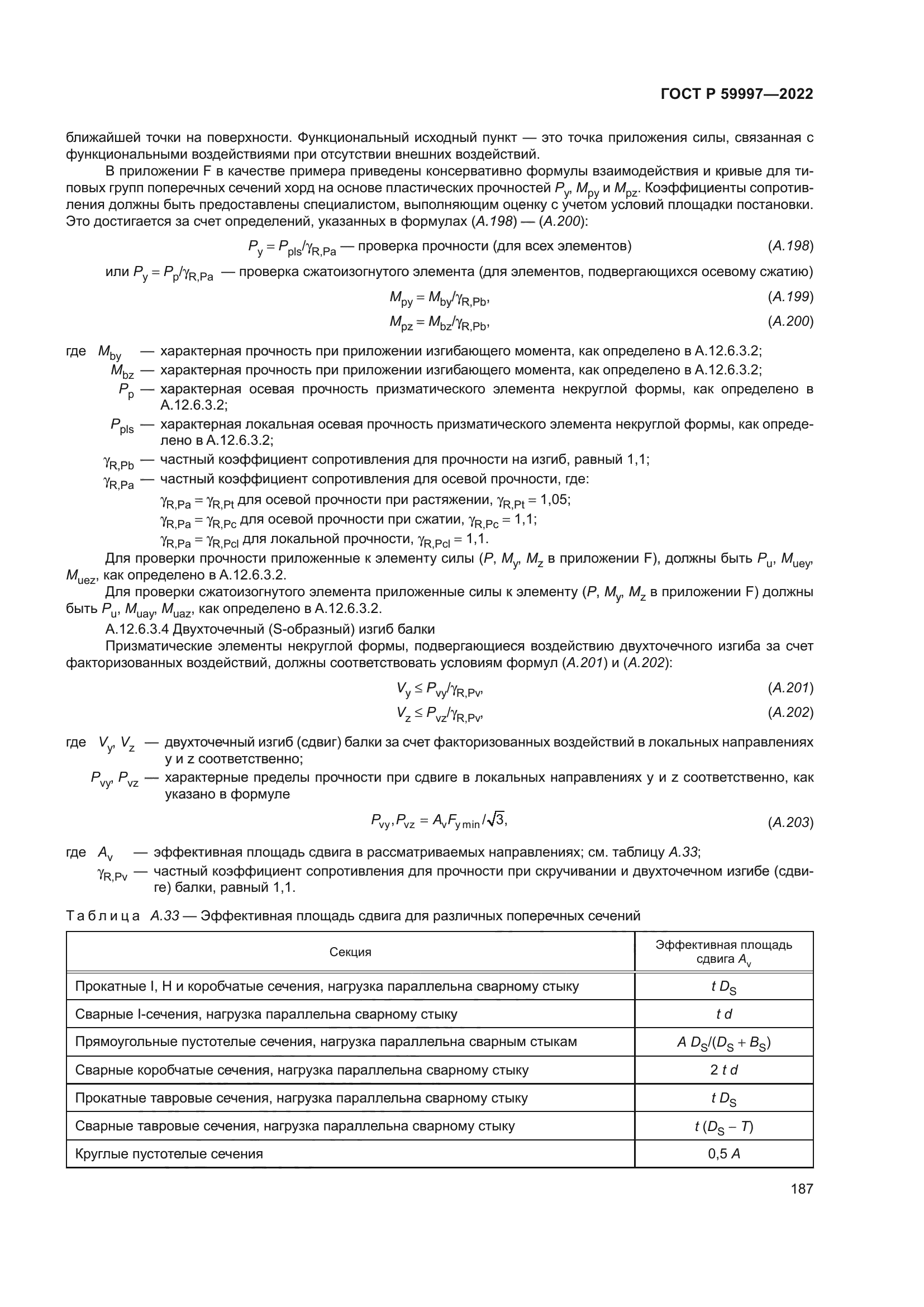 ГОСТ Р 59997-2022
