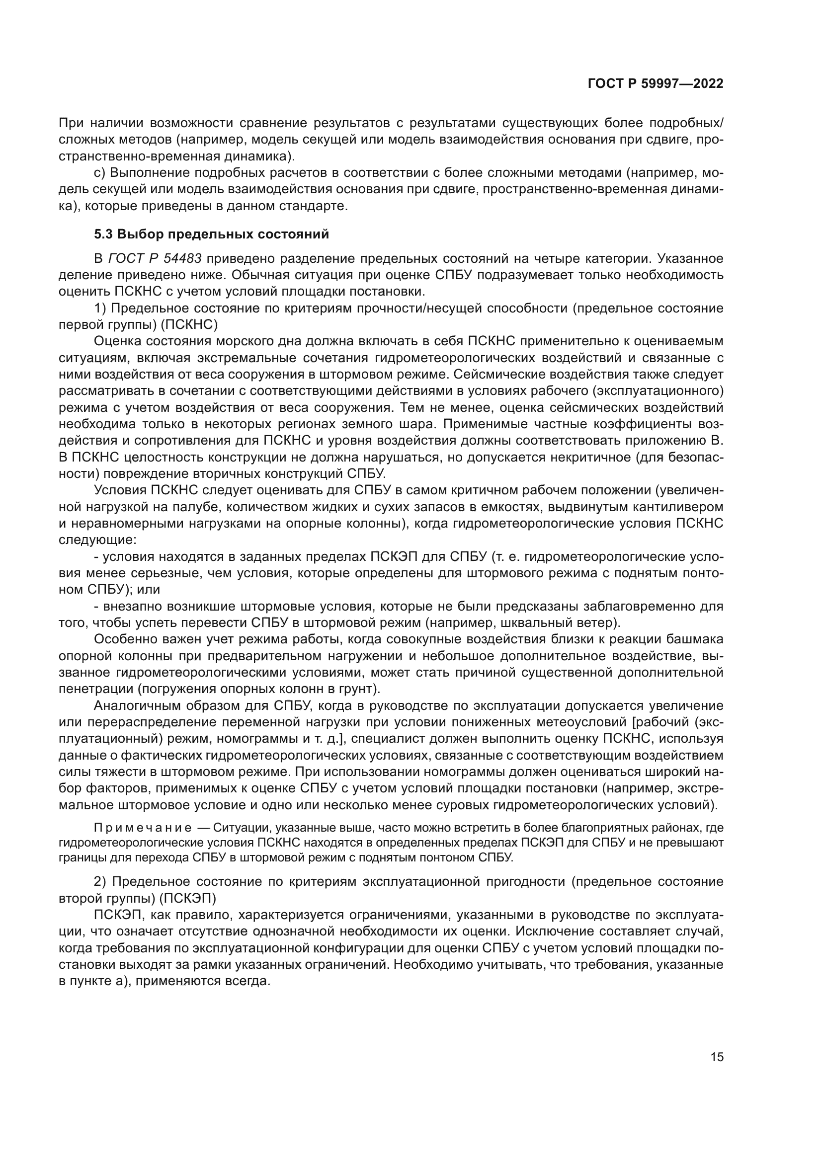 ГОСТ Р 59997-2022