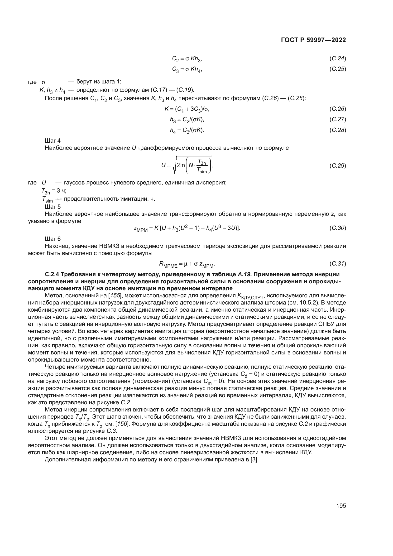 ГОСТ Р 59997-2022