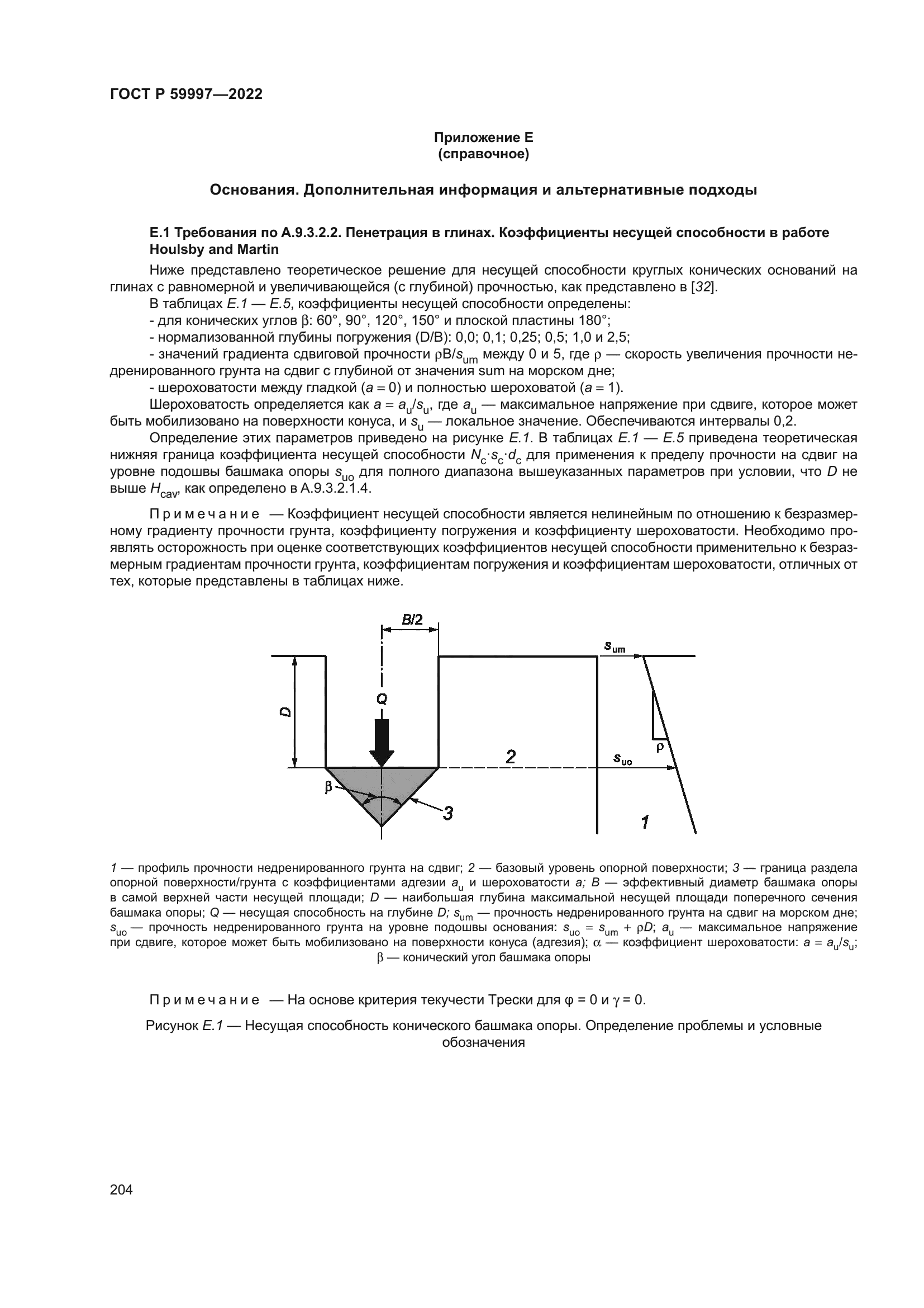 ГОСТ Р 59997-2022