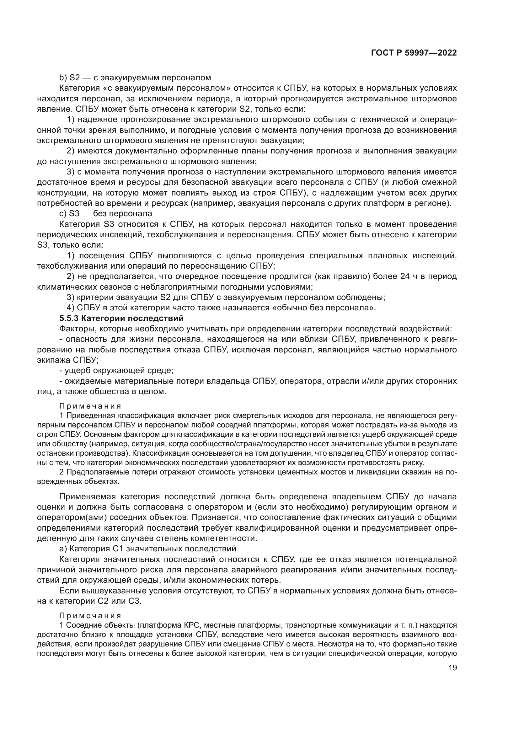 ГОСТ Р 59997-2022