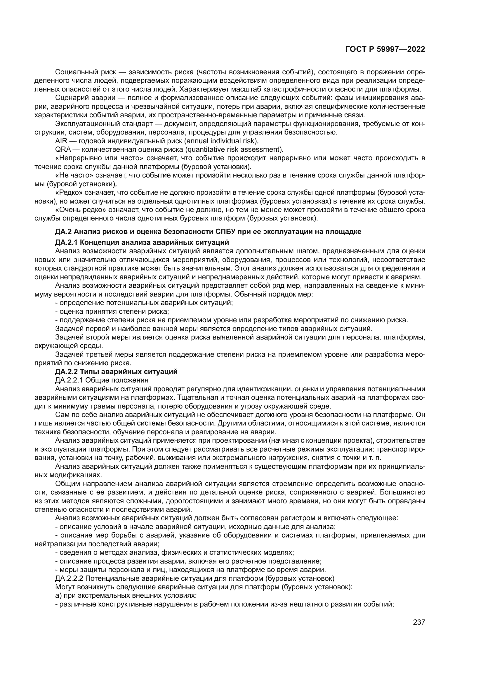 ГОСТ Р 59997-2022