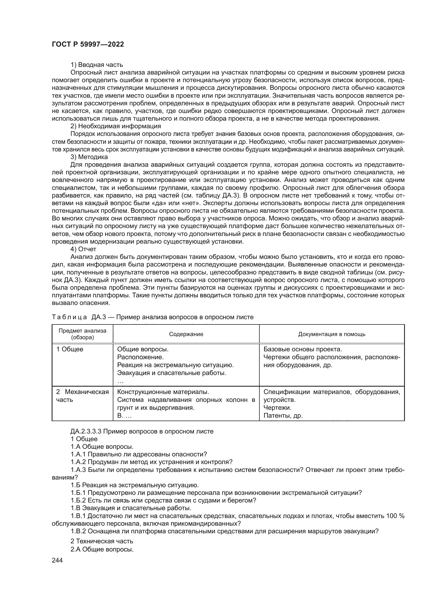 ГОСТ Р 59997-2022