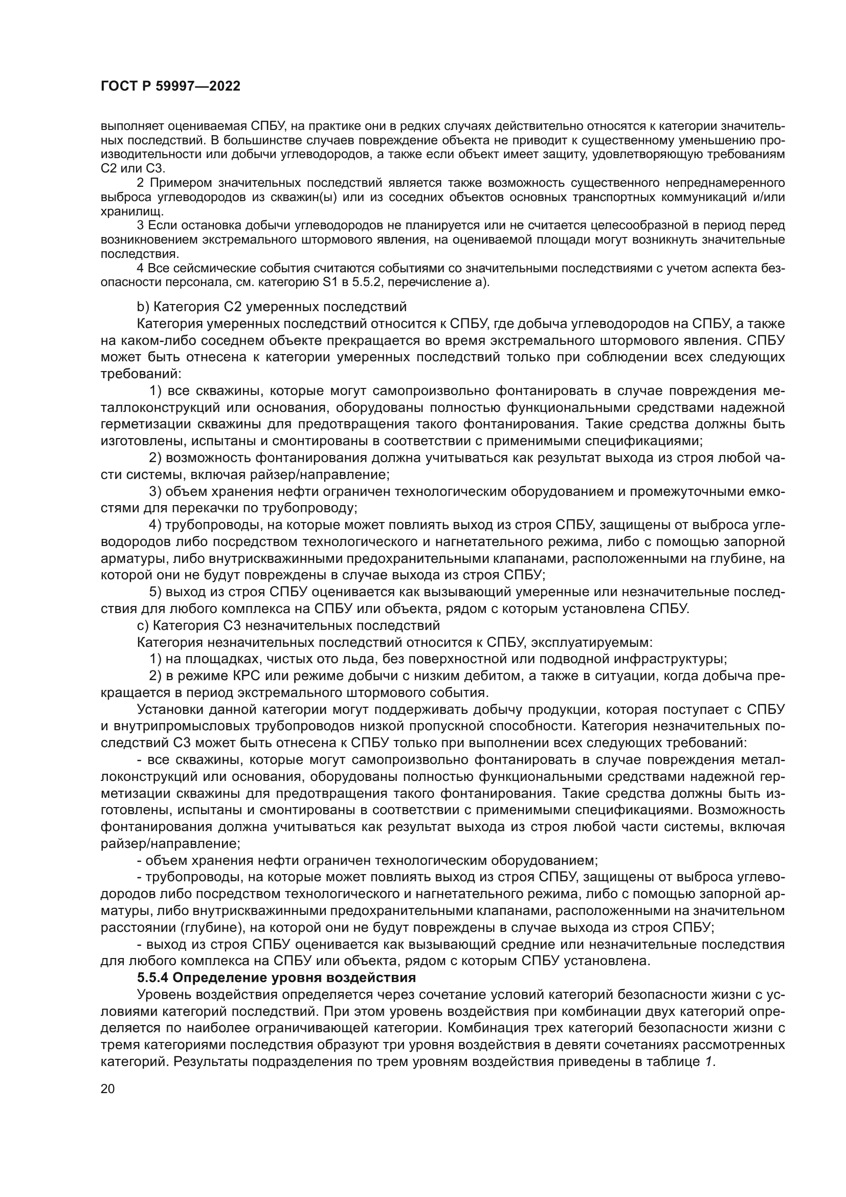 ГОСТ Р 59997-2022