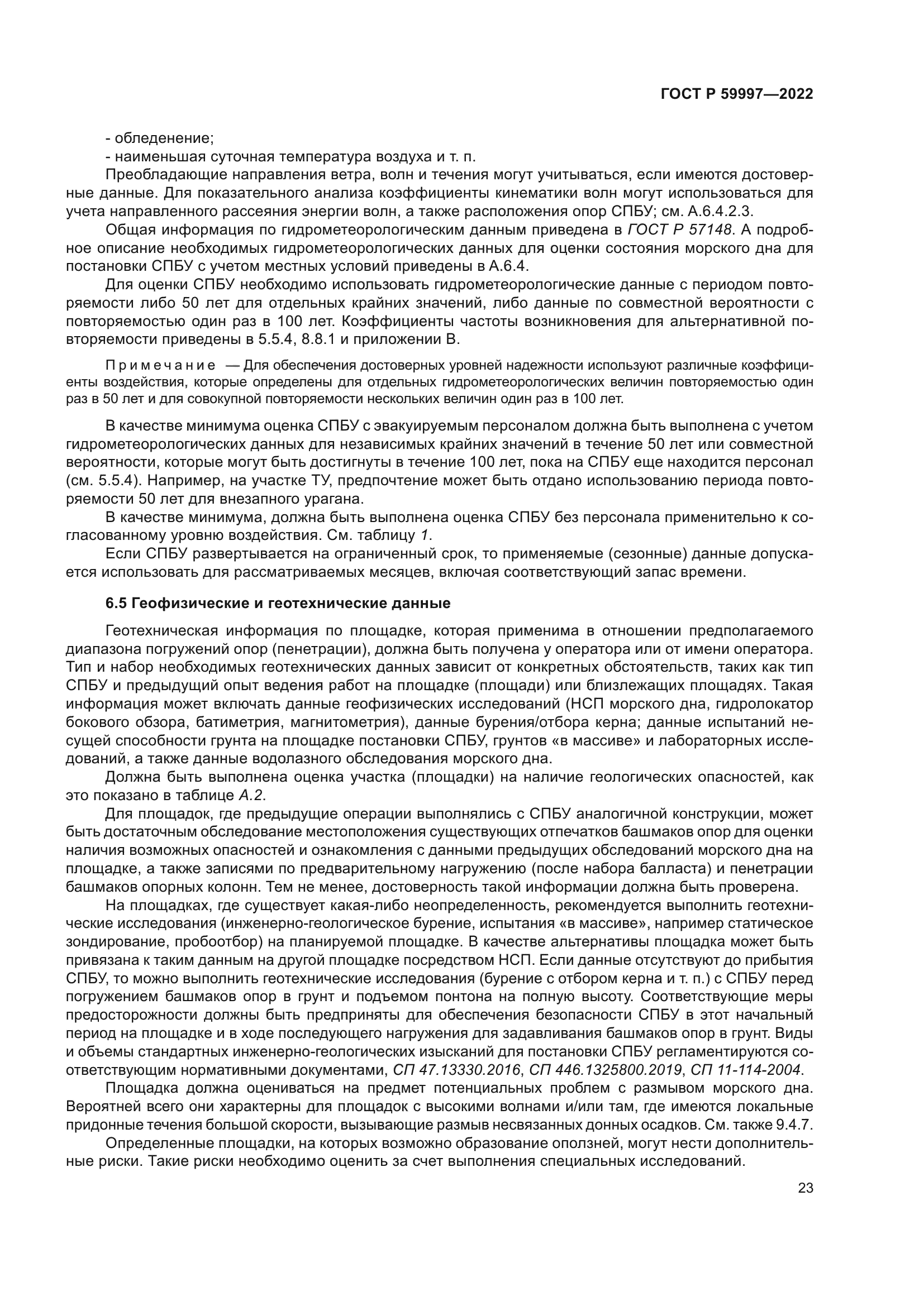 ГОСТ Р 59997-2022