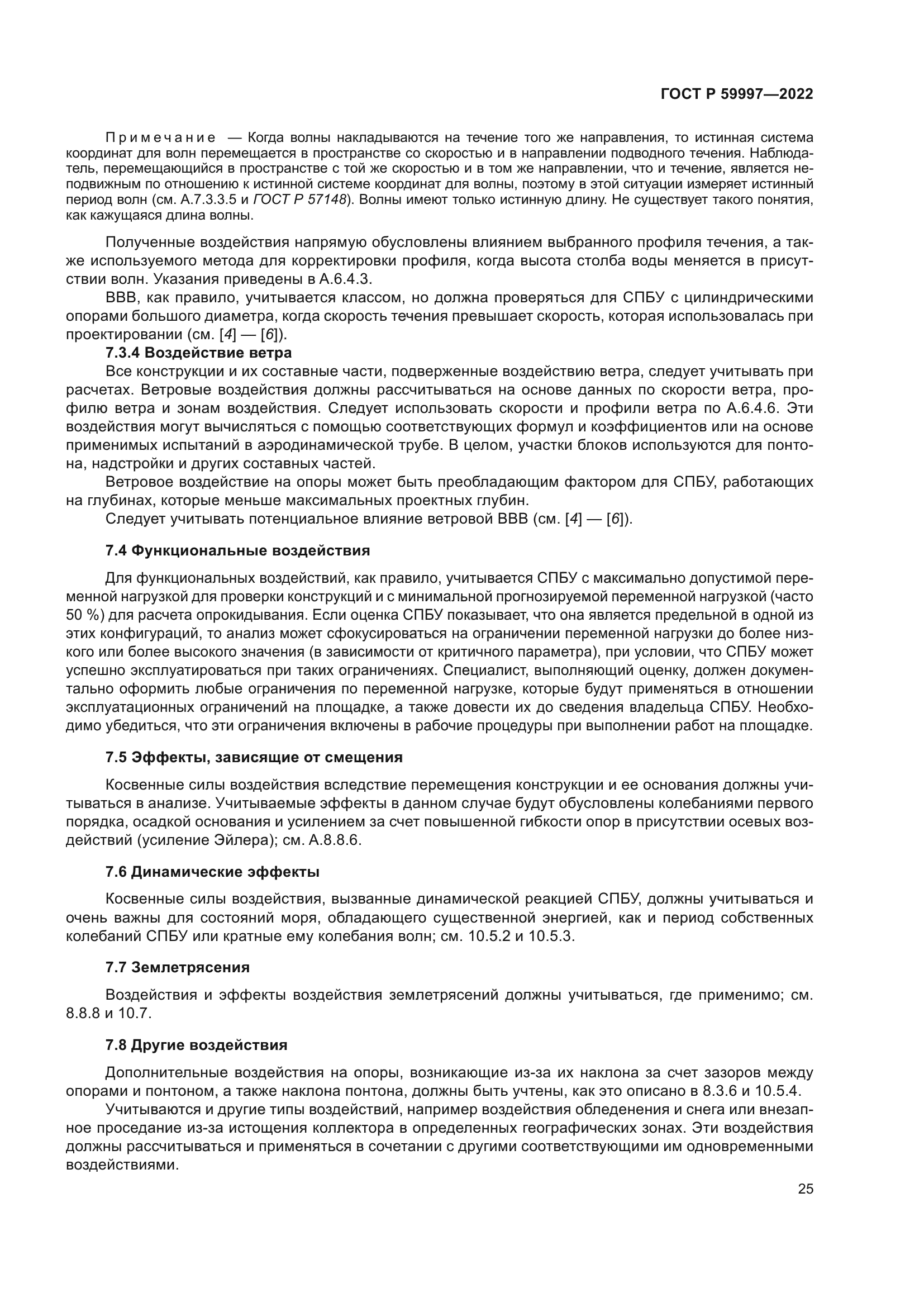 ГОСТ Р 59997-2022