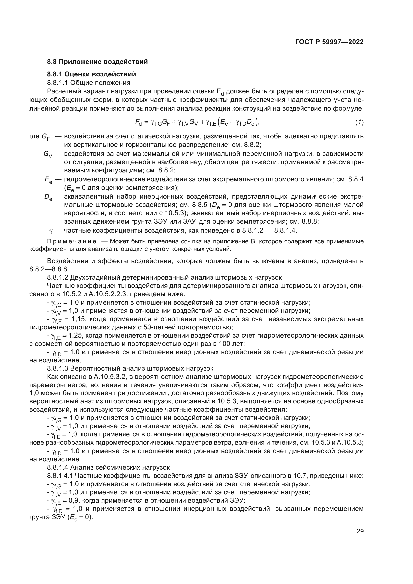 ГОСТ Р 59997-2022