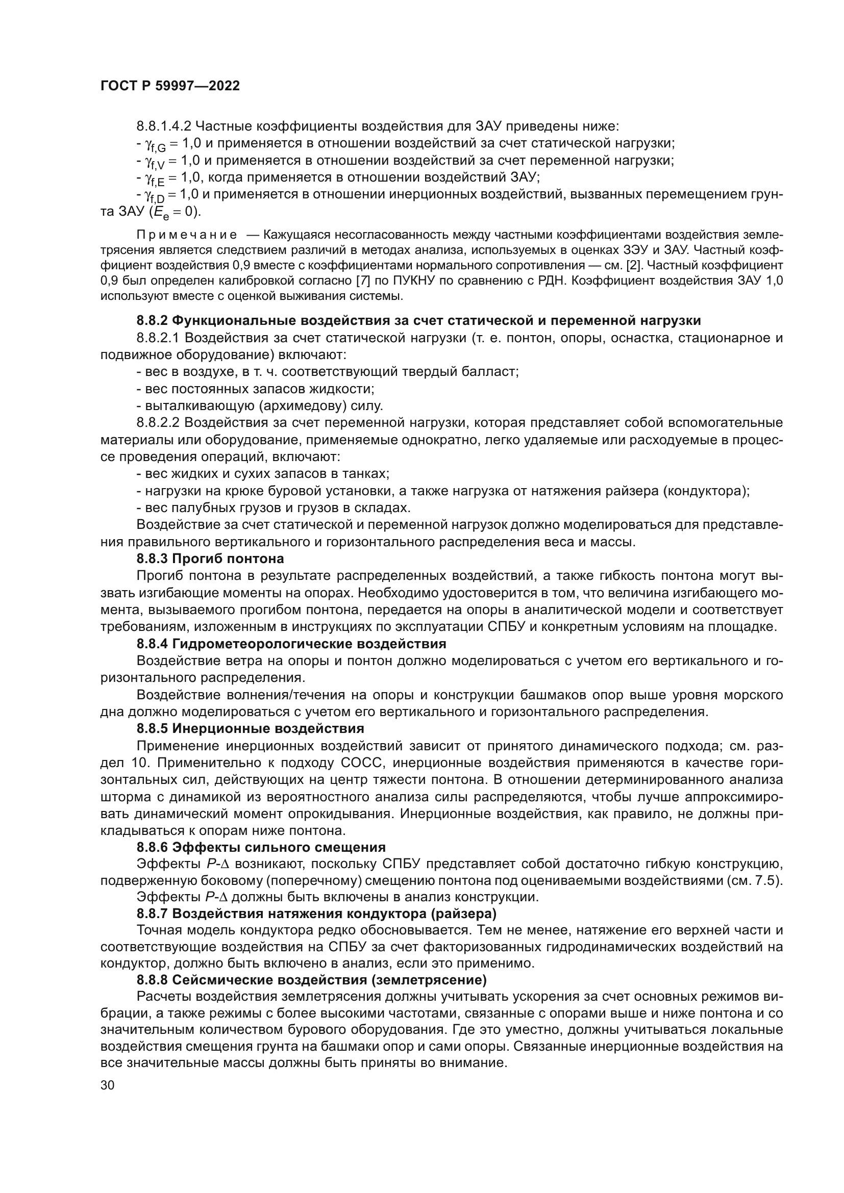 ГОСТ Р 59997-2022