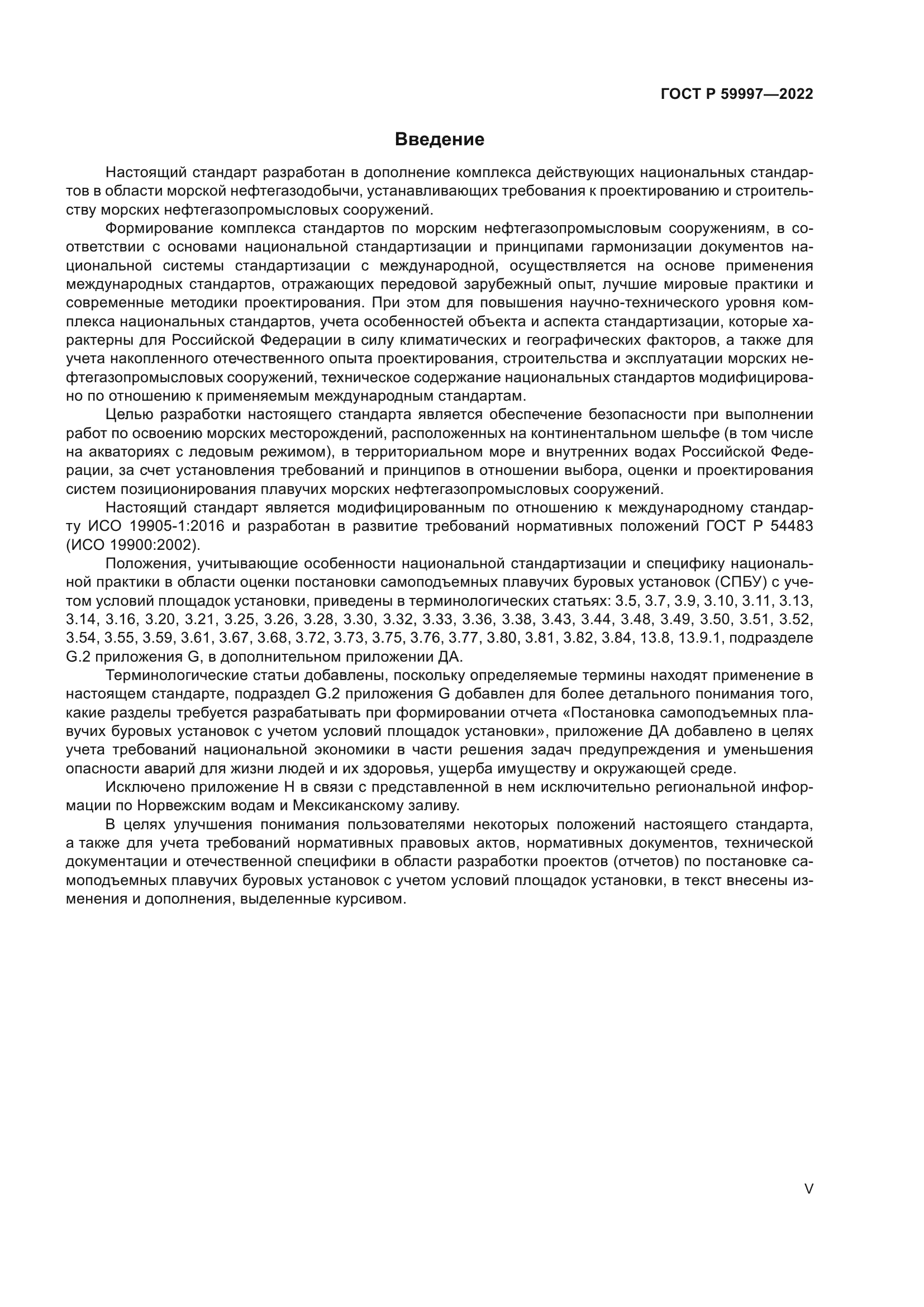 ГОСТ Р 59997-2022