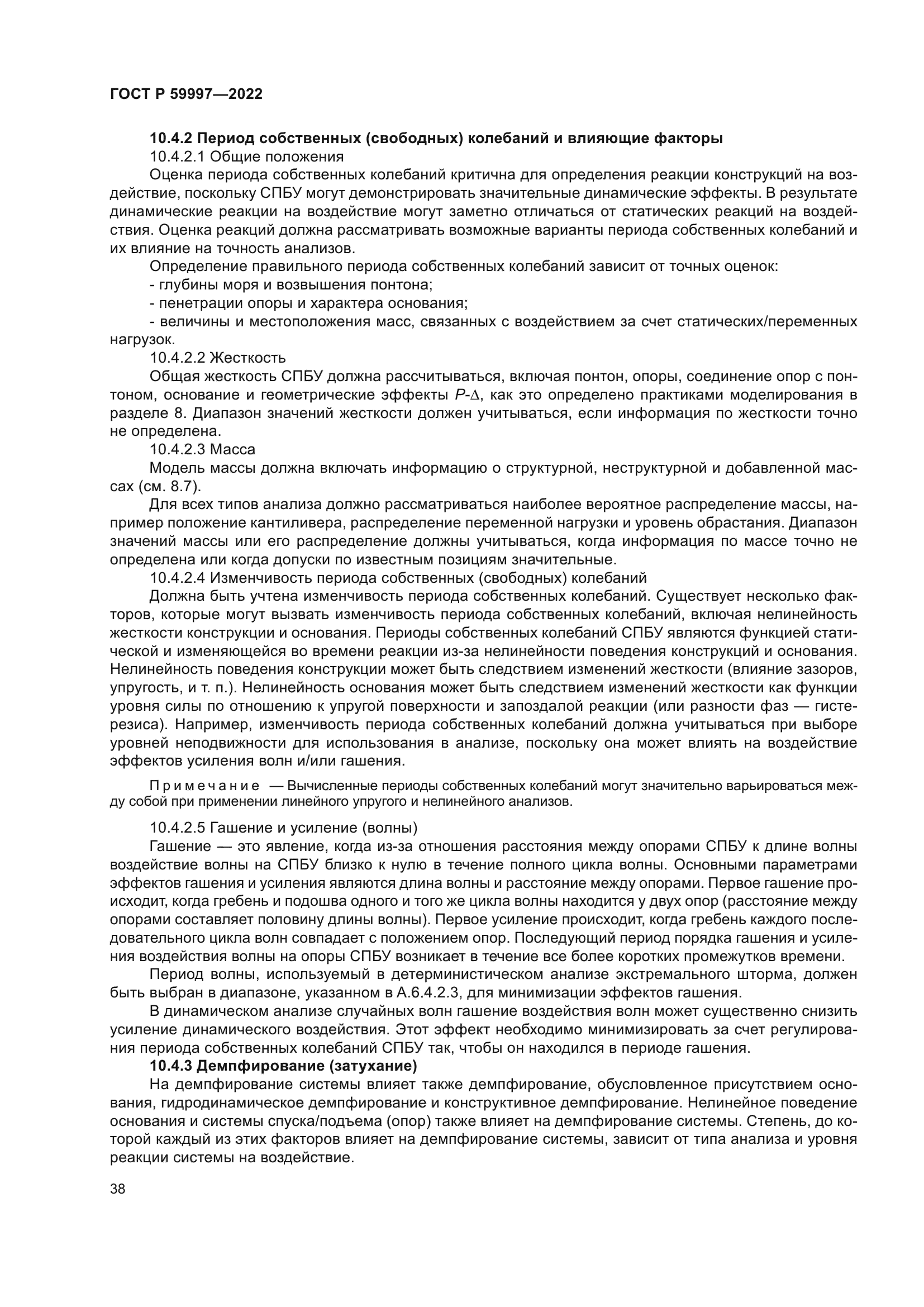 ГОСТ Р 59997-2022