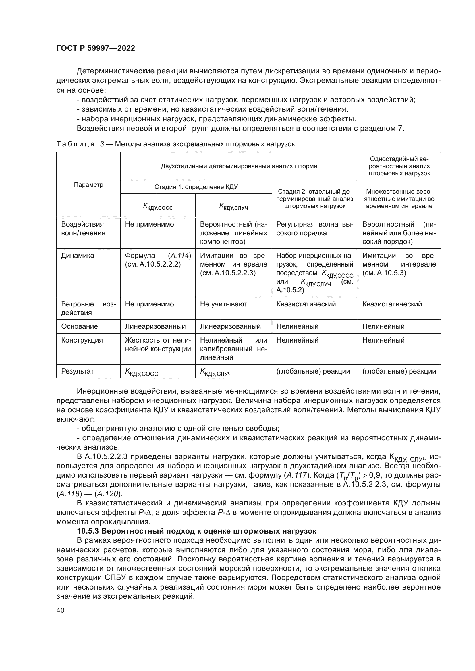 ГОСТ Р 59997-2022