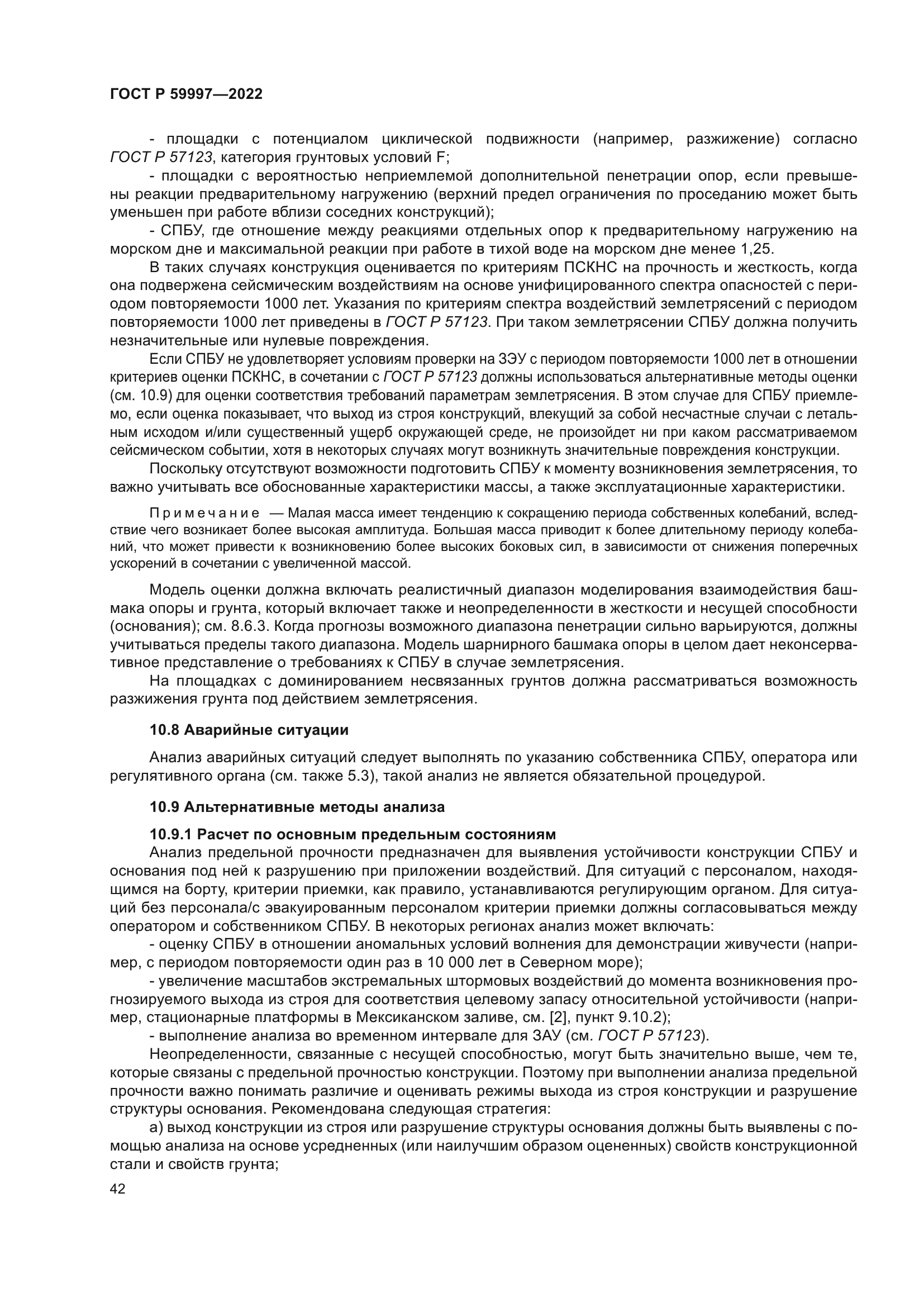 ГОСТ Р 59997-2022