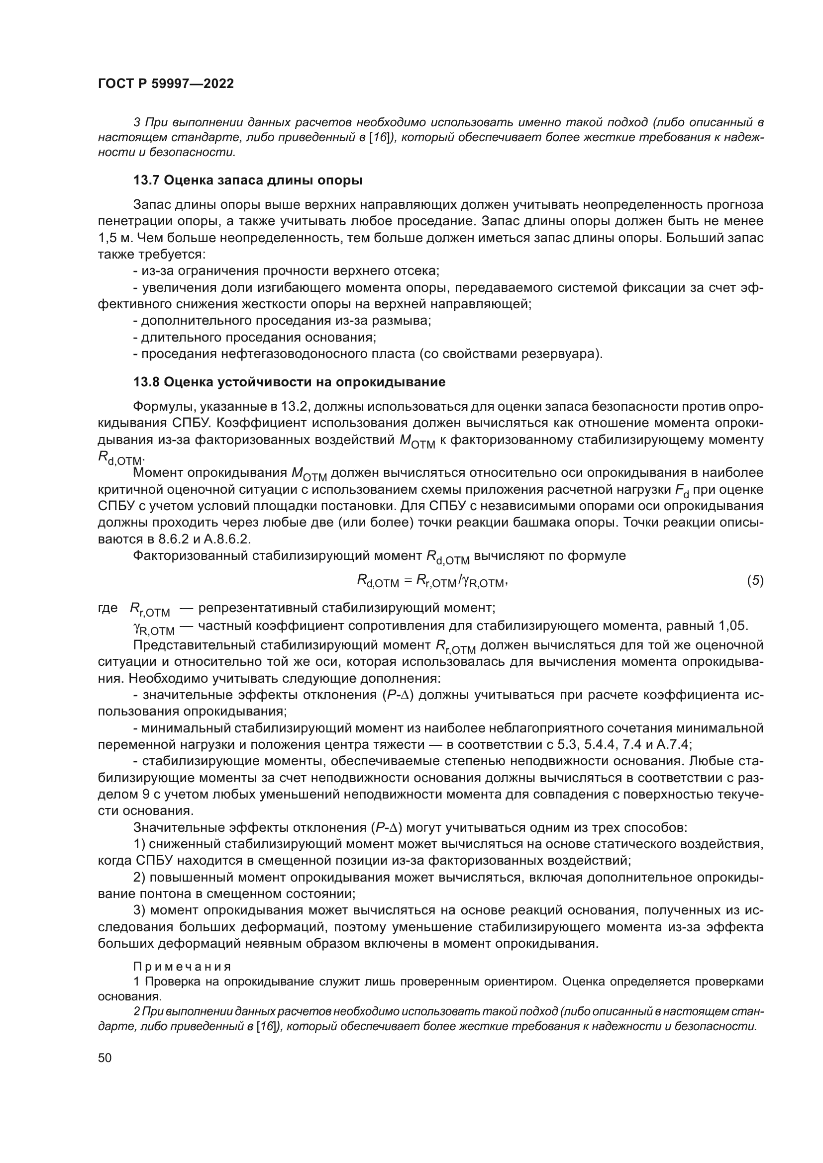 ГОСТ Р 59997-2022