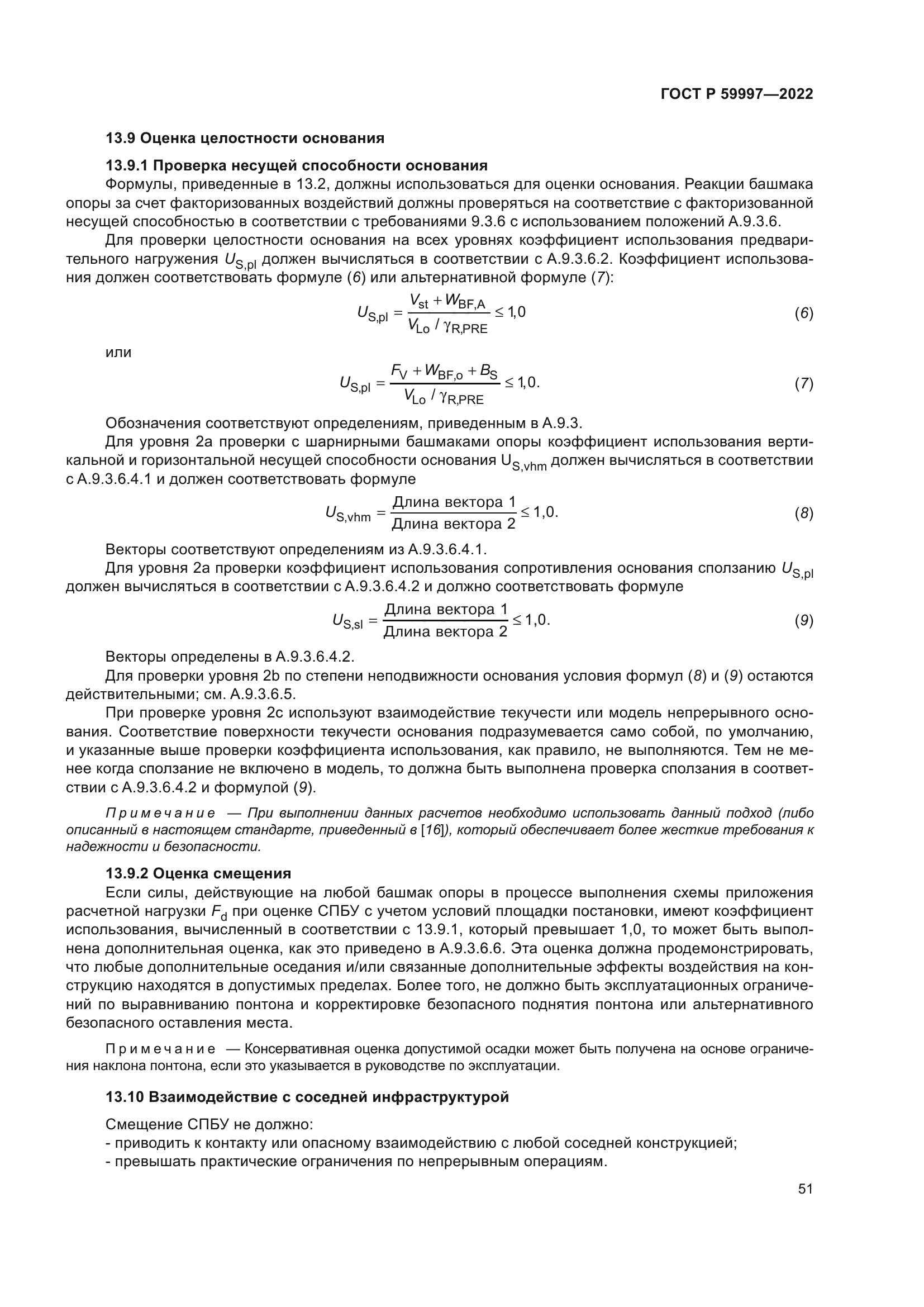 ГОСТ Р 59997-2022