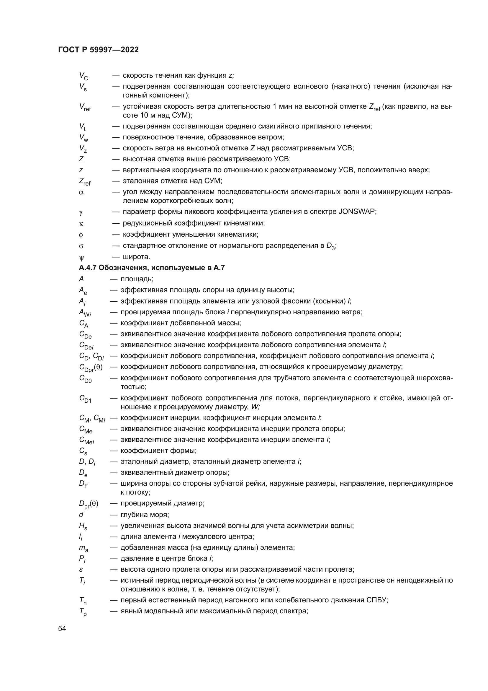 ГОСТ Р 59997-2022