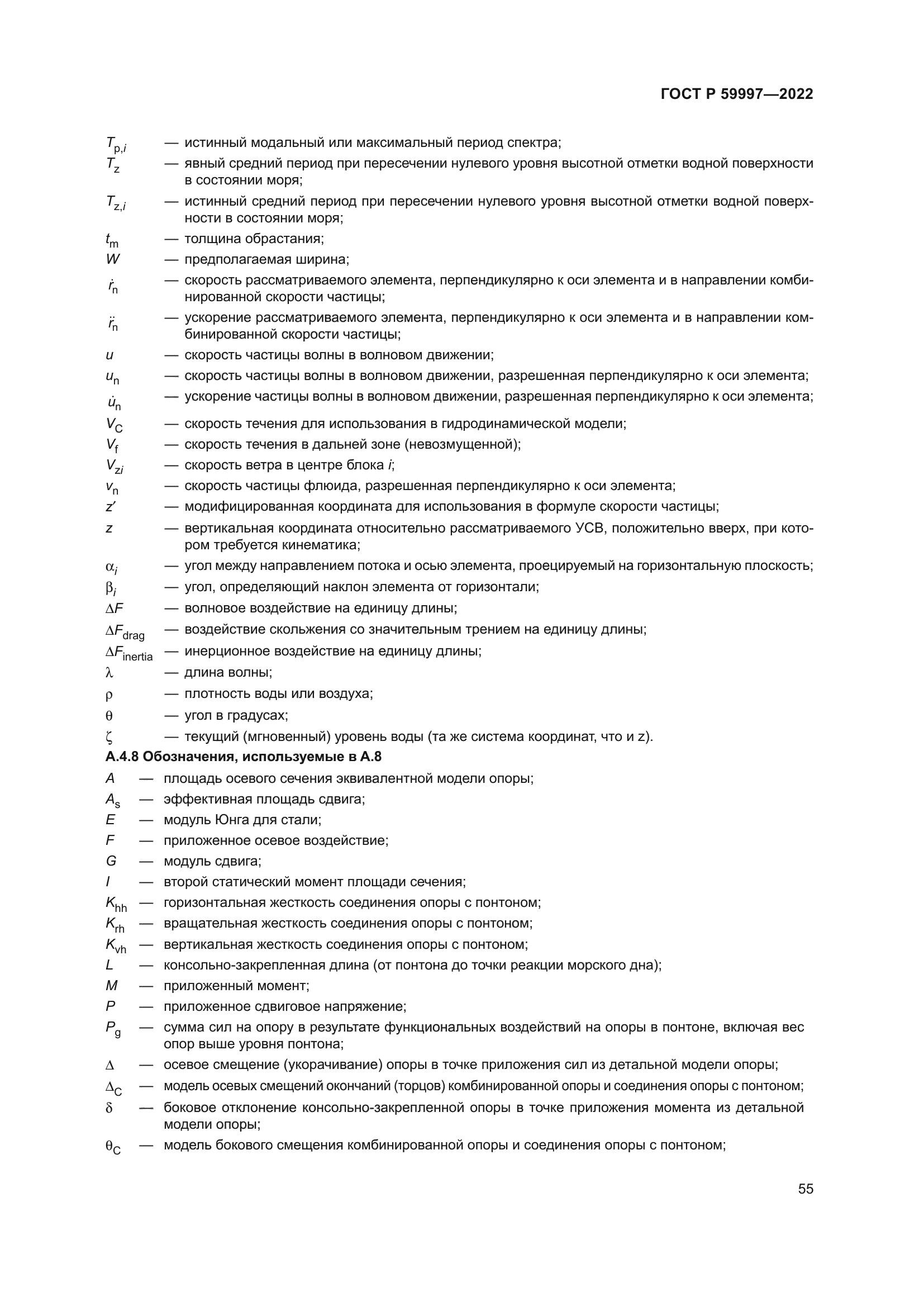 ГОСТ Р 59997-2022